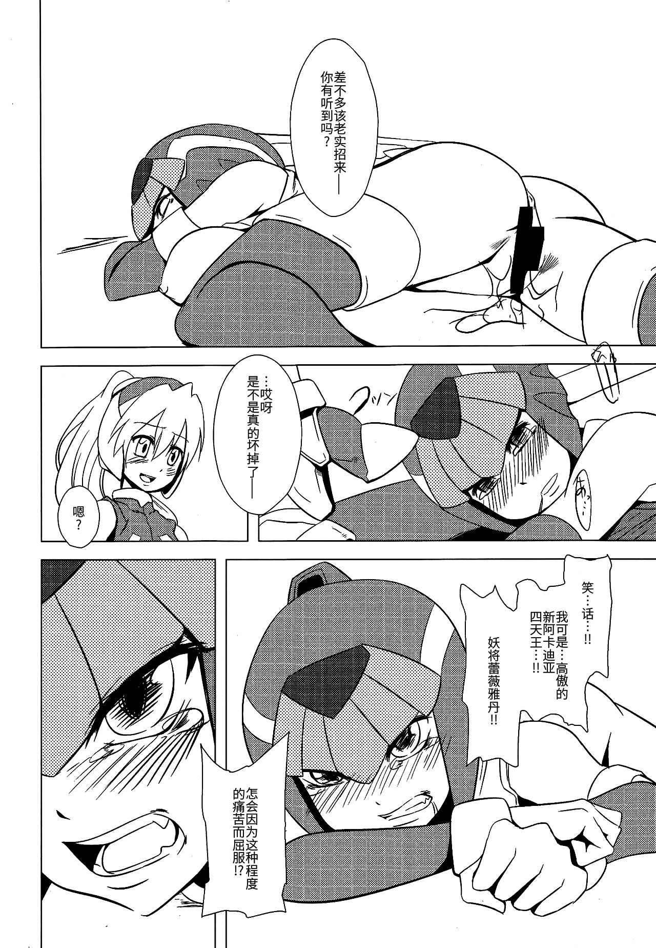 (C77) [Area-S (Dra)] Haraguro-sama wa Wadatsumi ga Okirai (Megaman Zero) [Chinese] [ウォーロック个人汉化] image number 20