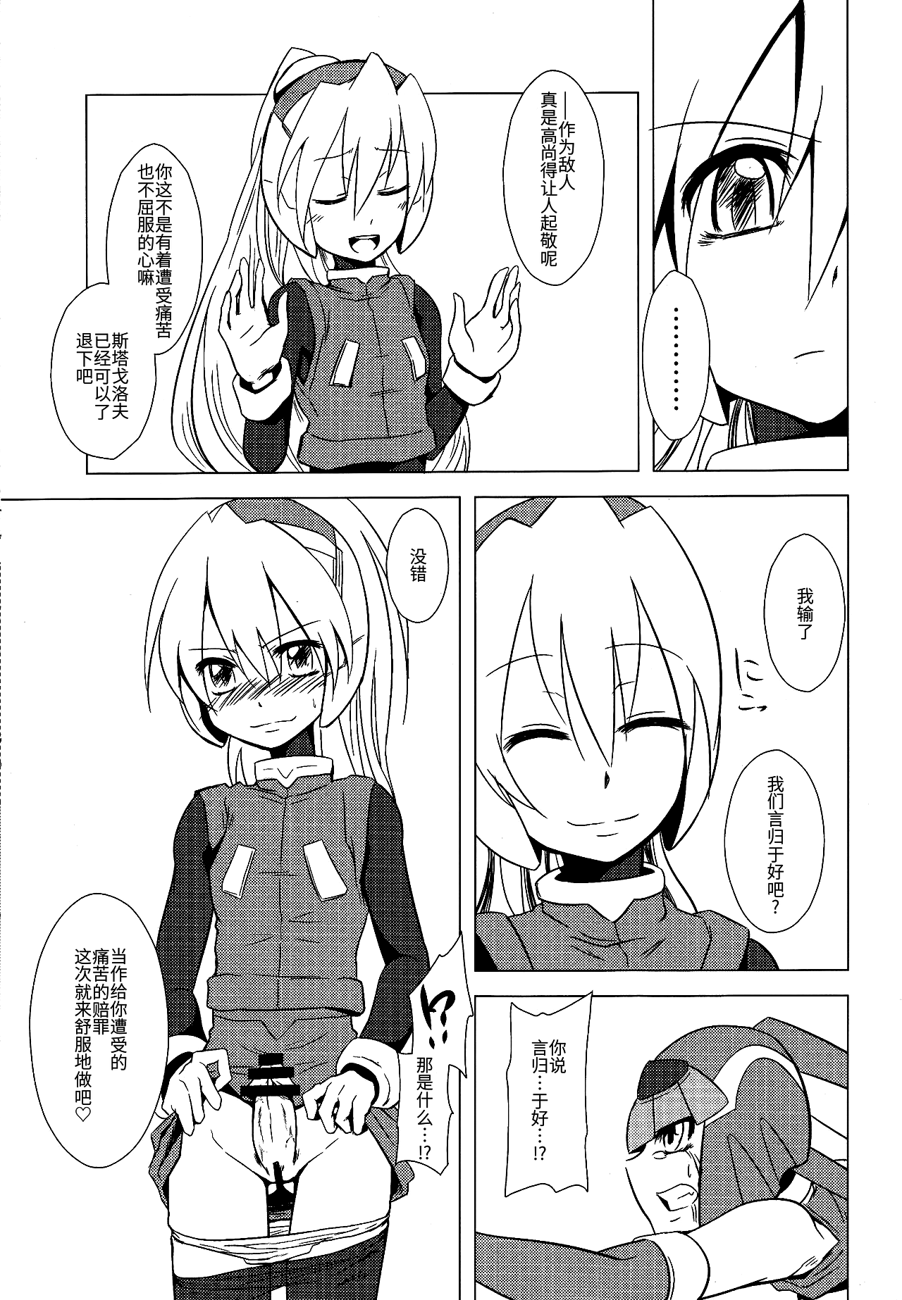 (C77) [Area-S (Dra)] Haraguro-sama wa Wadatsumi ga Okirai (Megaman Zero) [Chinese] [ウォーロック个人汉化] image number 21