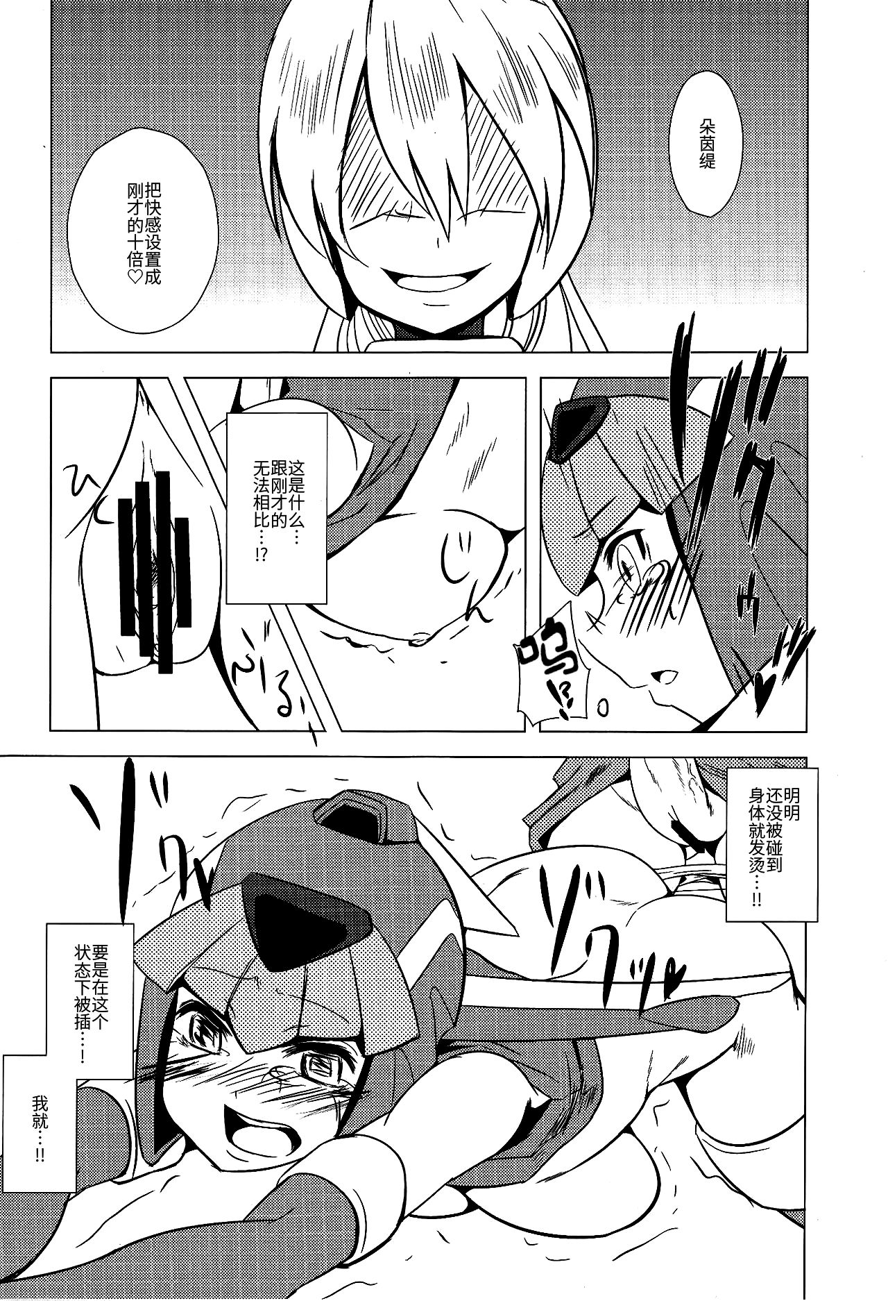 (C77) [Area-S (Dra)] Haraguro-sama wa Wadatsumi ga Okirai (Megaman Zero) [Chinese] [ウォーロック个人汉化] image number 22