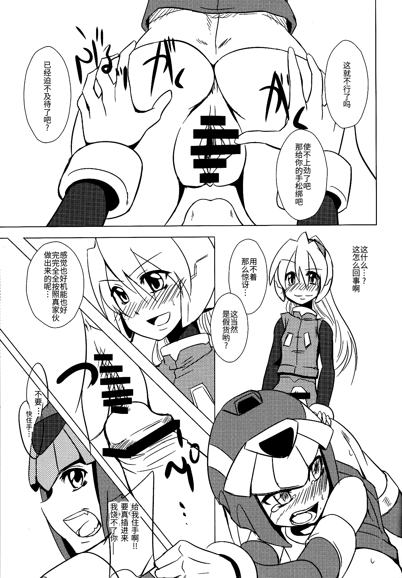 (C77) [Area-S (Dra)] Haraguro-sama wa Wadatsumi ga Okirai (Megaman Zero) [Chinese] [ウォーロック个人汉化] image number 23