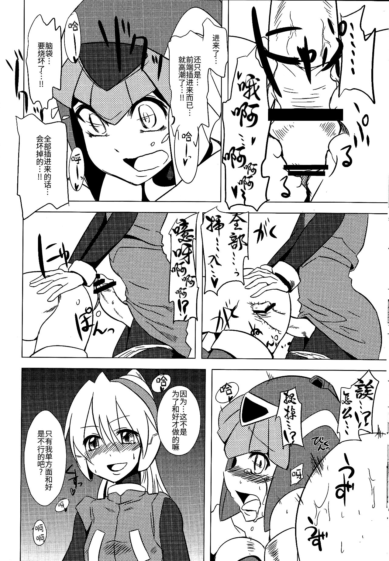 (C77) [Area-S (Dra)] Haraguro-sama wa Wadatsumi ga Okirai (Megaman Zero) [Chinese] [ウォーロック个人汉化] image number 24