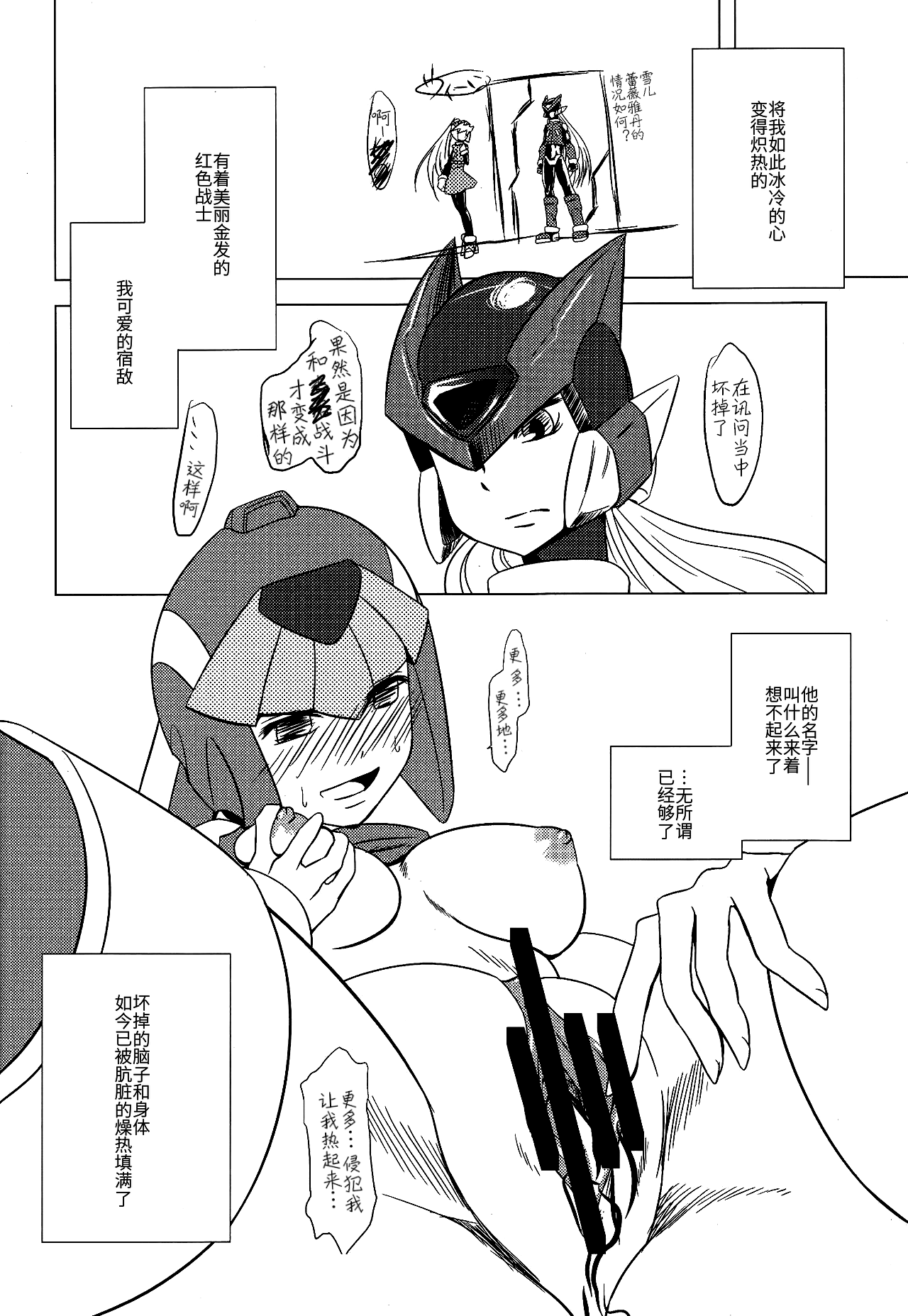 (C77) [Area-S (Dra)] Haraguro-sama wa Wadatsumi ga Okirai (Megaman Zero) [Chinese] [ウォーロック个人汉化] image number 30