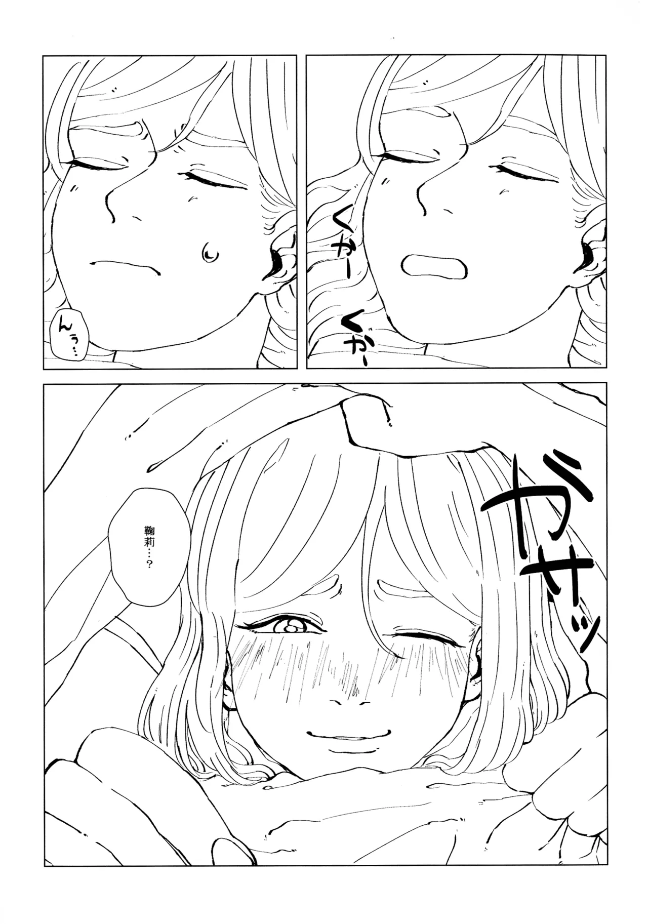 (Girls' Love Festival 21) [Usagi no Shouuchuu (Banitaro)] neko ni matatabi chuui (Love Live! Sunshine!!) image number 10