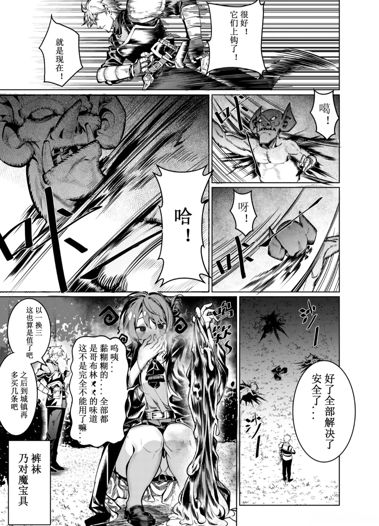 [Juanha] Let’s conquer monsters together 01～03 [Chinese] изображение № 4