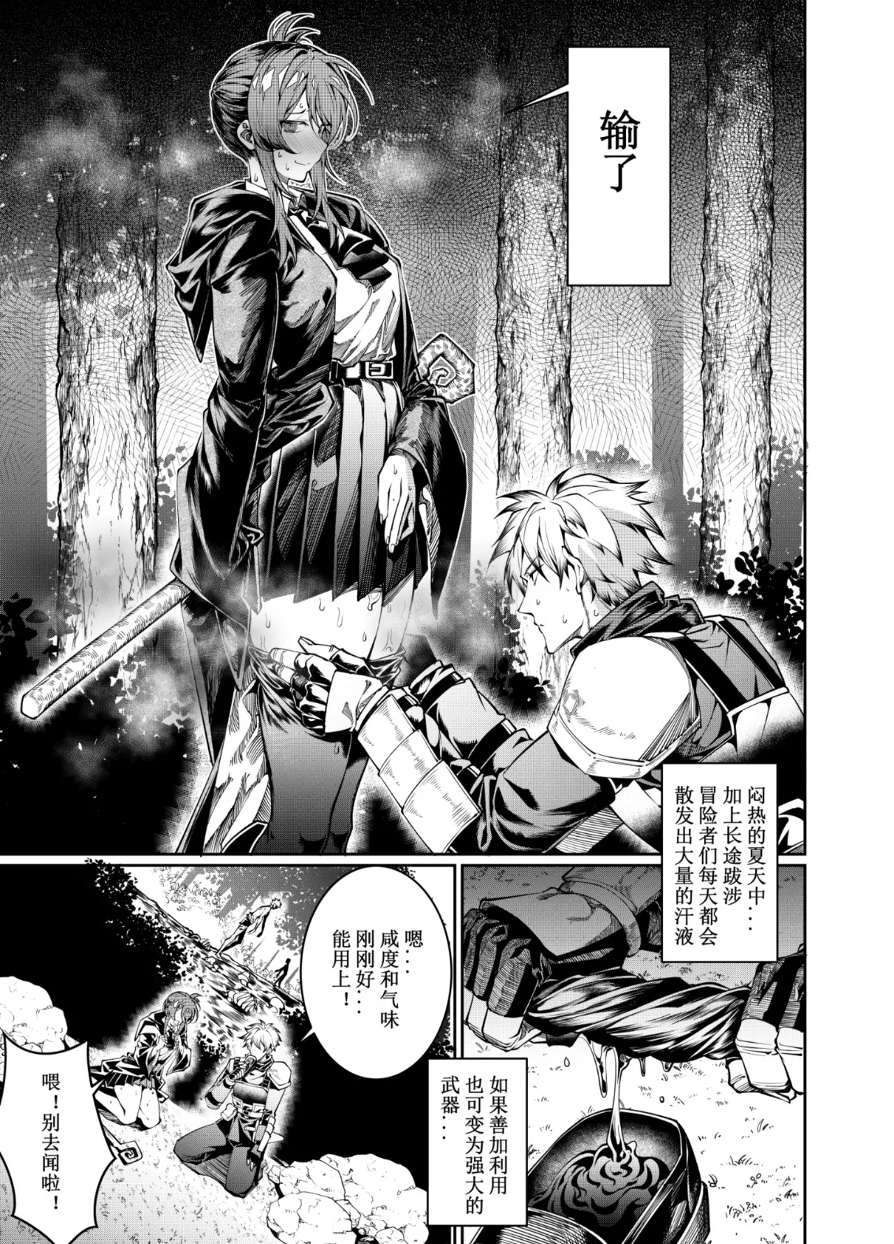 [Juanha] Let’s conquer monsters together 01～03 [Chinese] изображение № 6