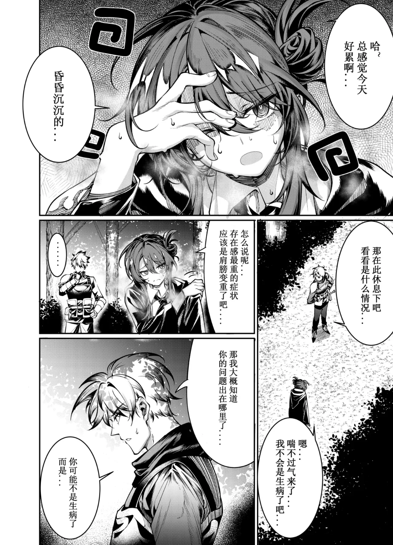 [Juanha] Let’s conquer monsters together 01～03 [Chinese] изображение № 9