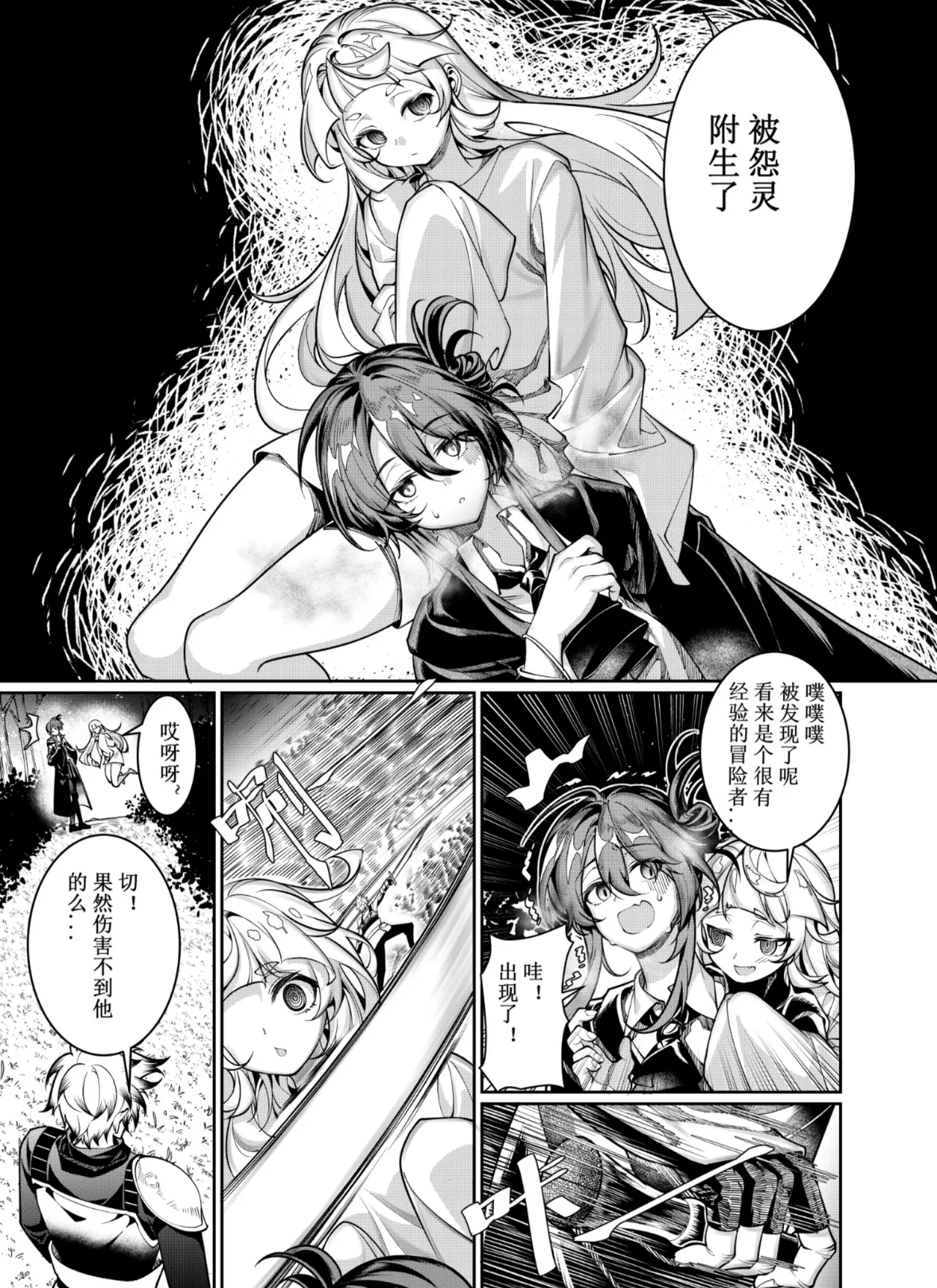 [Juanha] Let’s conquer monsters together 01～03 [Chinese] изображение № 10