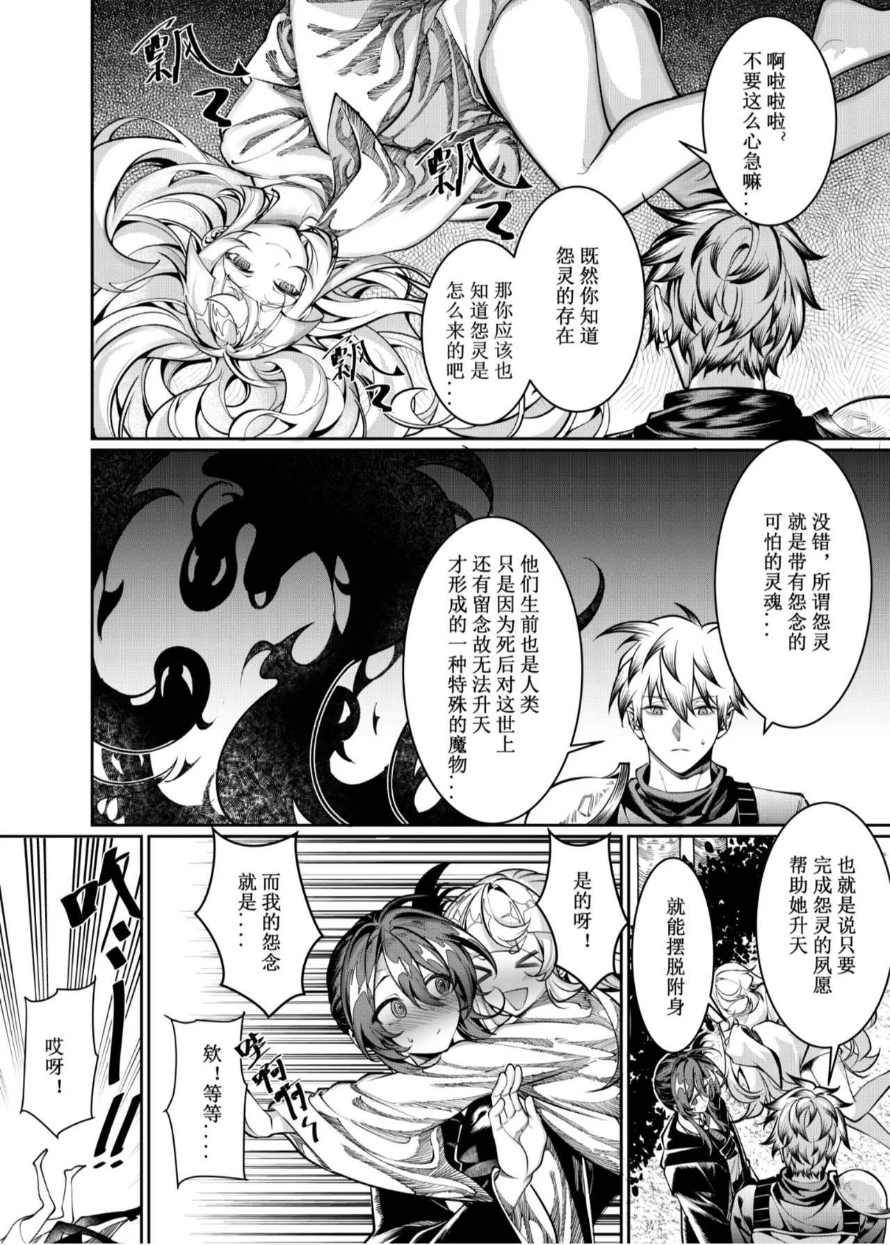 [Juanha] Let’s conquer monsters together 01～03 [Chinese] изображение № 11