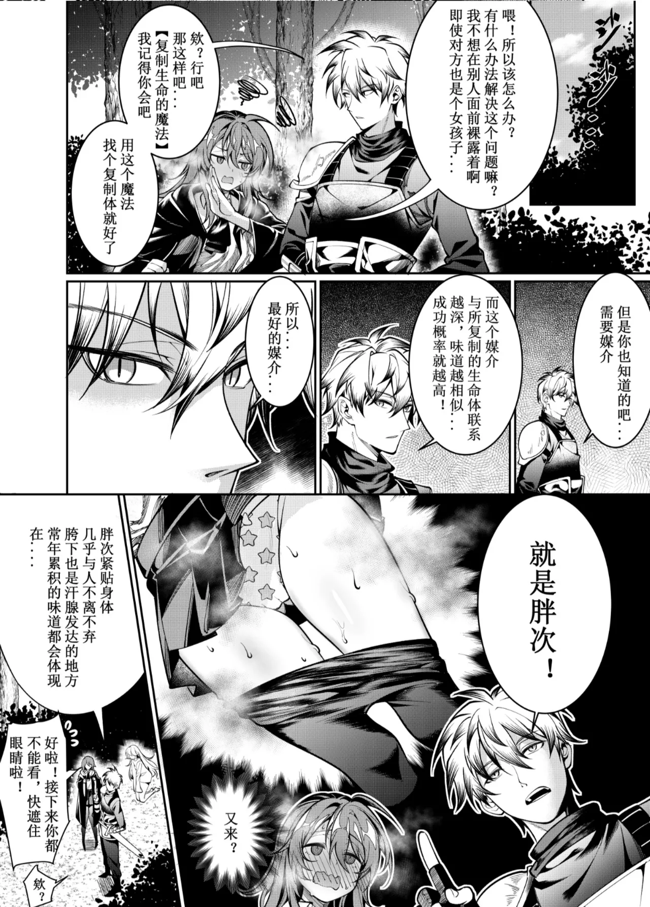 [Juanha] Let’s conquer monsters together 01～03 [Chinese] изображение № 13