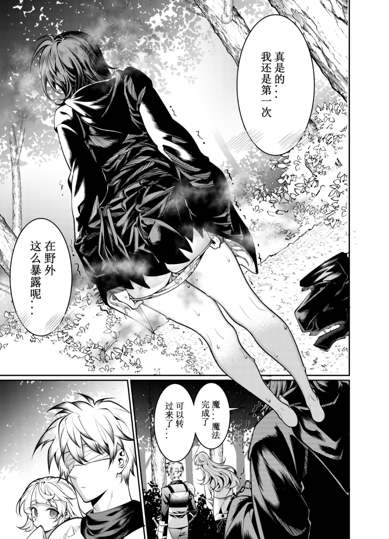 [Juanha] Let’s conquer monsters together 01～03 [Chinese] изображение № 14