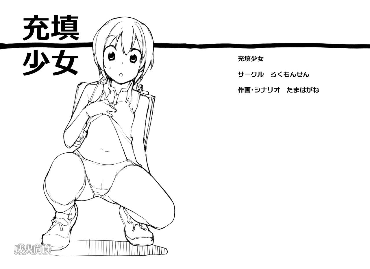 [Rokumonsen (Tamahagane)] Juuten Shoujo [Chinese] [柠檬茶汉化组] [Digital] image number 2