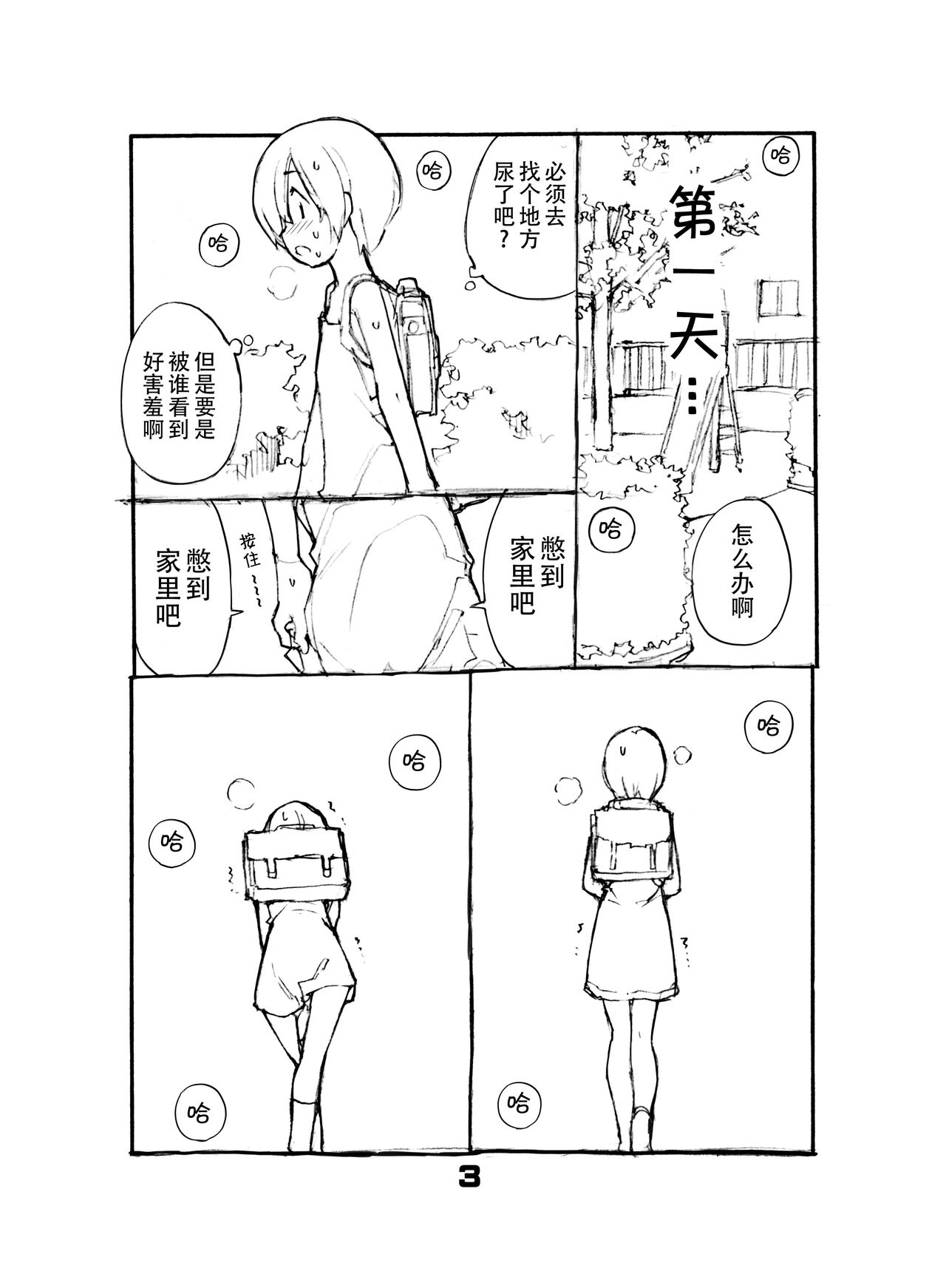 [Rokumonsen (Tamahagane)] Juuten Shoujo [Chinese] [柠檬茶汉化组] [Digital] image number 4