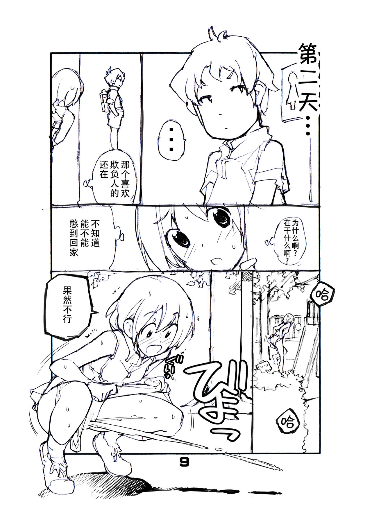 [Rokumonsen (Tamahagane)] Juuten Shoujo [Chinese] [柠檬茶汉化组] [Digital] image number 10