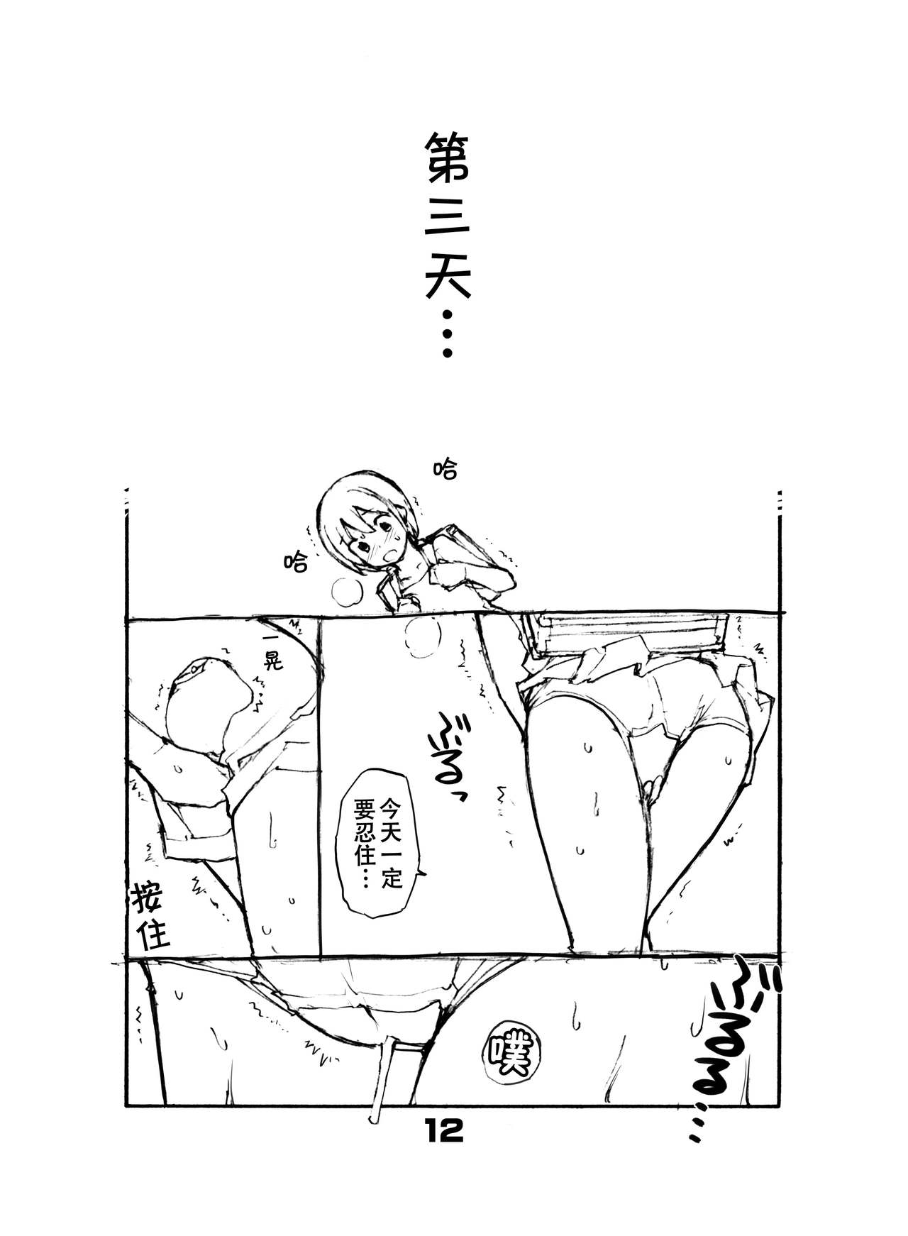 [Rokumonsen (Tamahagane)] Juuten Shoujo [Chinese] [柠檬茶汉化组] [Digital] image number 13