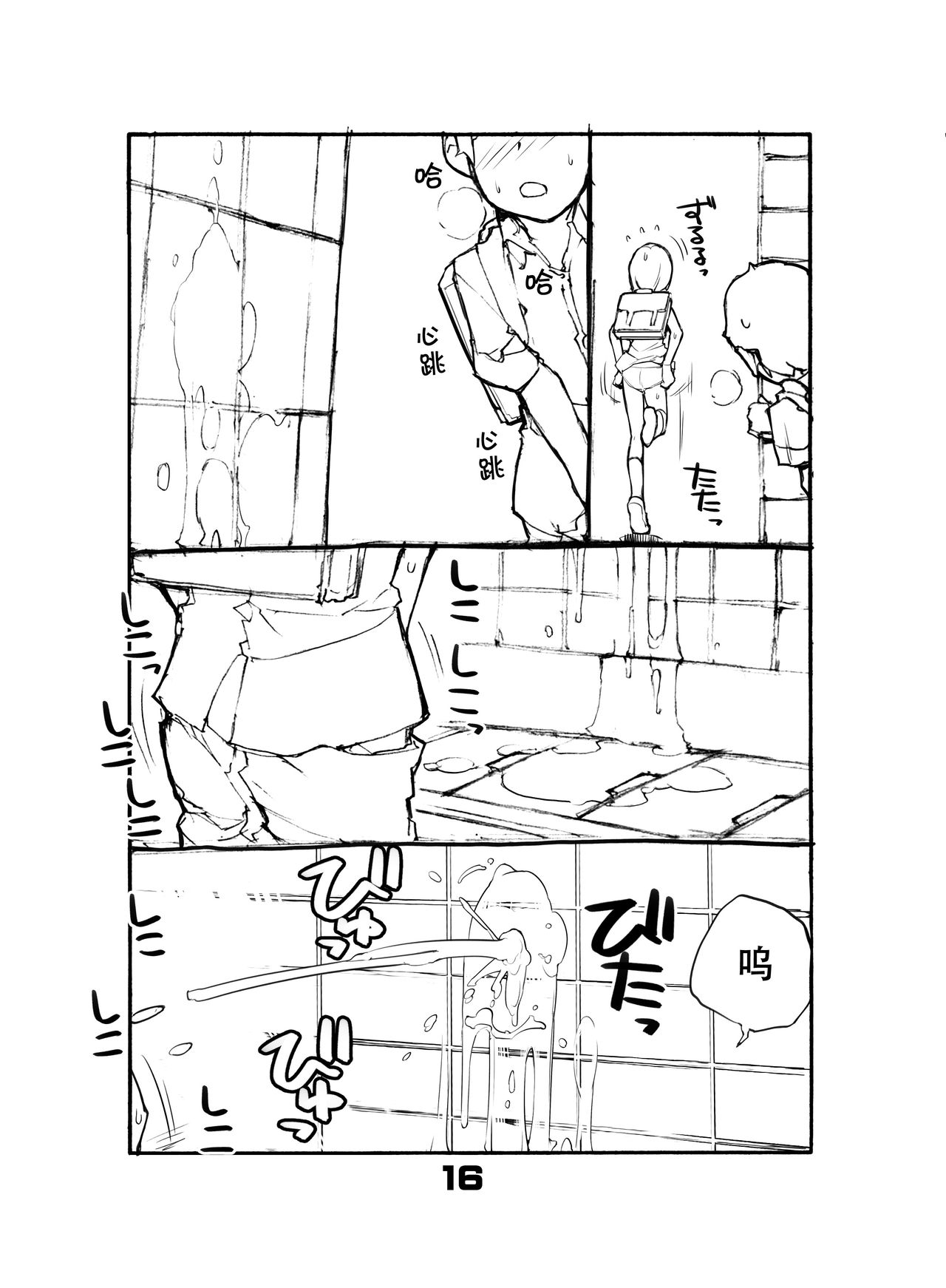 [Rokumonsen (Tamahagane)] Juuten Shoujo [Chinese] [柠檬茶汉化组] [Digital] image number 17