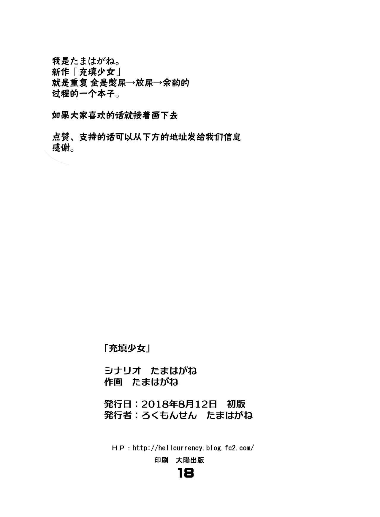 [Rokumonsen (Tamahagane)] Juuten Shoujo [Chinese] [柠檬茶汉化组] [Digital] image number 19