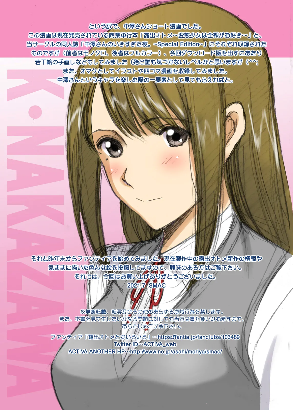 [ACTIVA (SMAC)] Roshutsu Otome Comic "Nakazawa-san no Tsukamatte Shimatta Sekai." [Digital] 画像番号 19