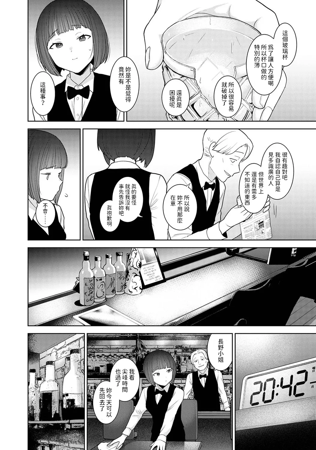 [Azuse] Kyou kara Kazoku, Soshite Koibito. Ch. 32 (COMIC Ananga Ranga Vol. 114) [Chinese] изображение № 7