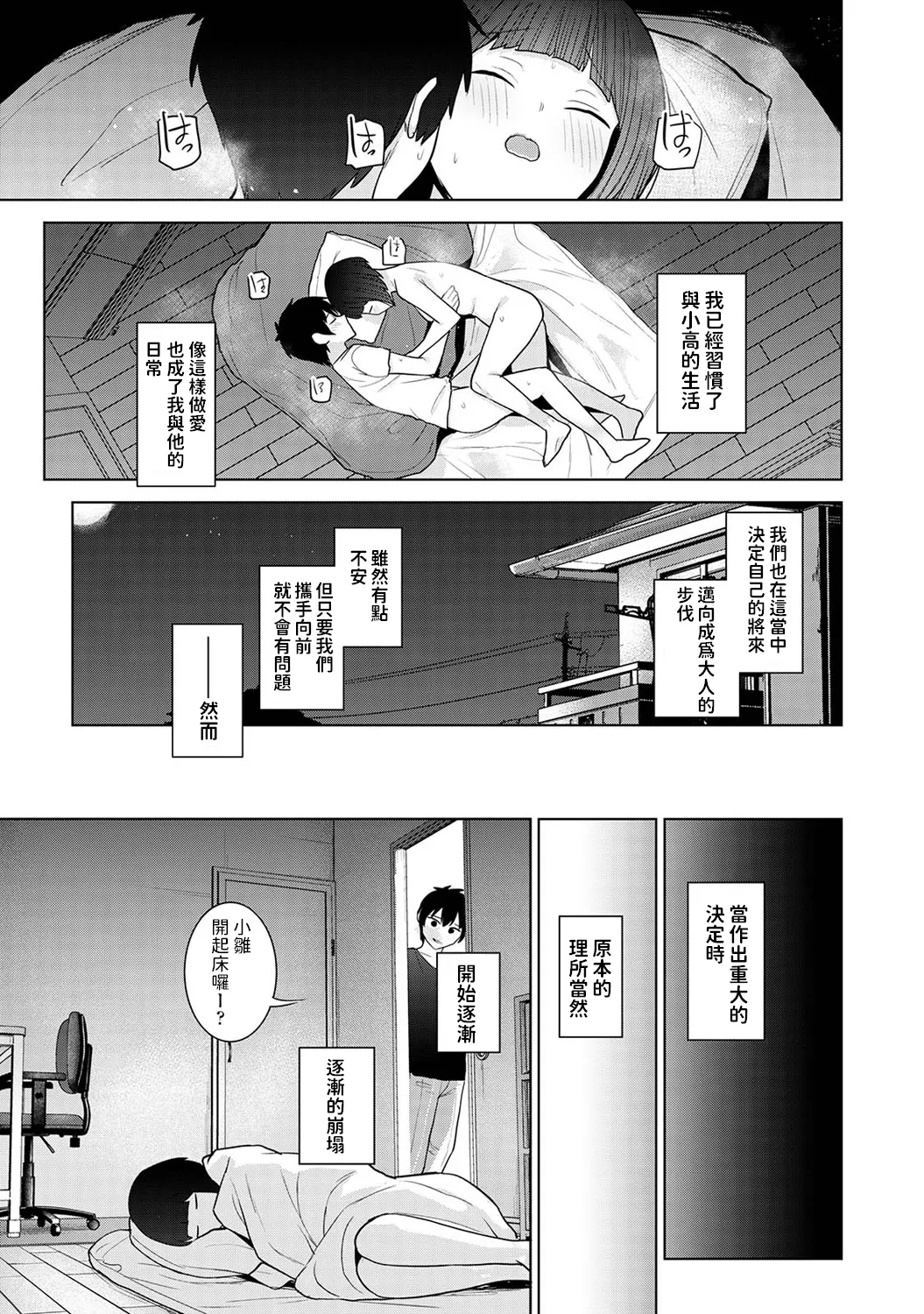 [Azuse] Kyou kara Kazoku, Soshite Koibito. Ch. 32 (COMIC Ananga Ranga Vol. 114) [Chinese] изображение № 24