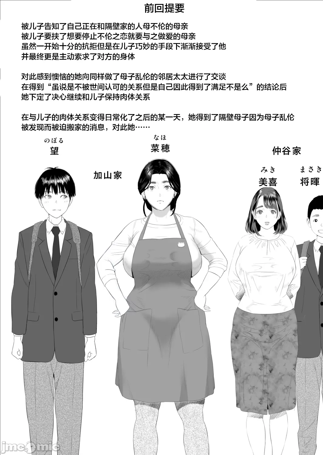 [Hy-dou (Hyji)] Boku ga Okaa-san to Konna Koto ni Nacchau Hanashi 9 Yagai Hen [Chinese] 이미지 번호 2