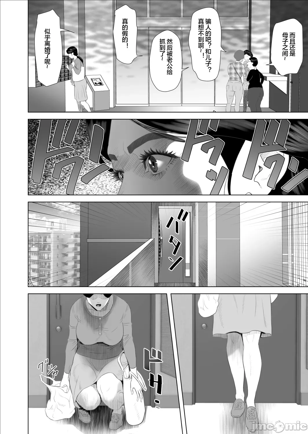 [Hy-dou (Hyji)] Boku ga Okaa-san to Konna Koto ni Nacchau Hanashi 9 Yagai Hen [Chinese] 이미지 번호 6