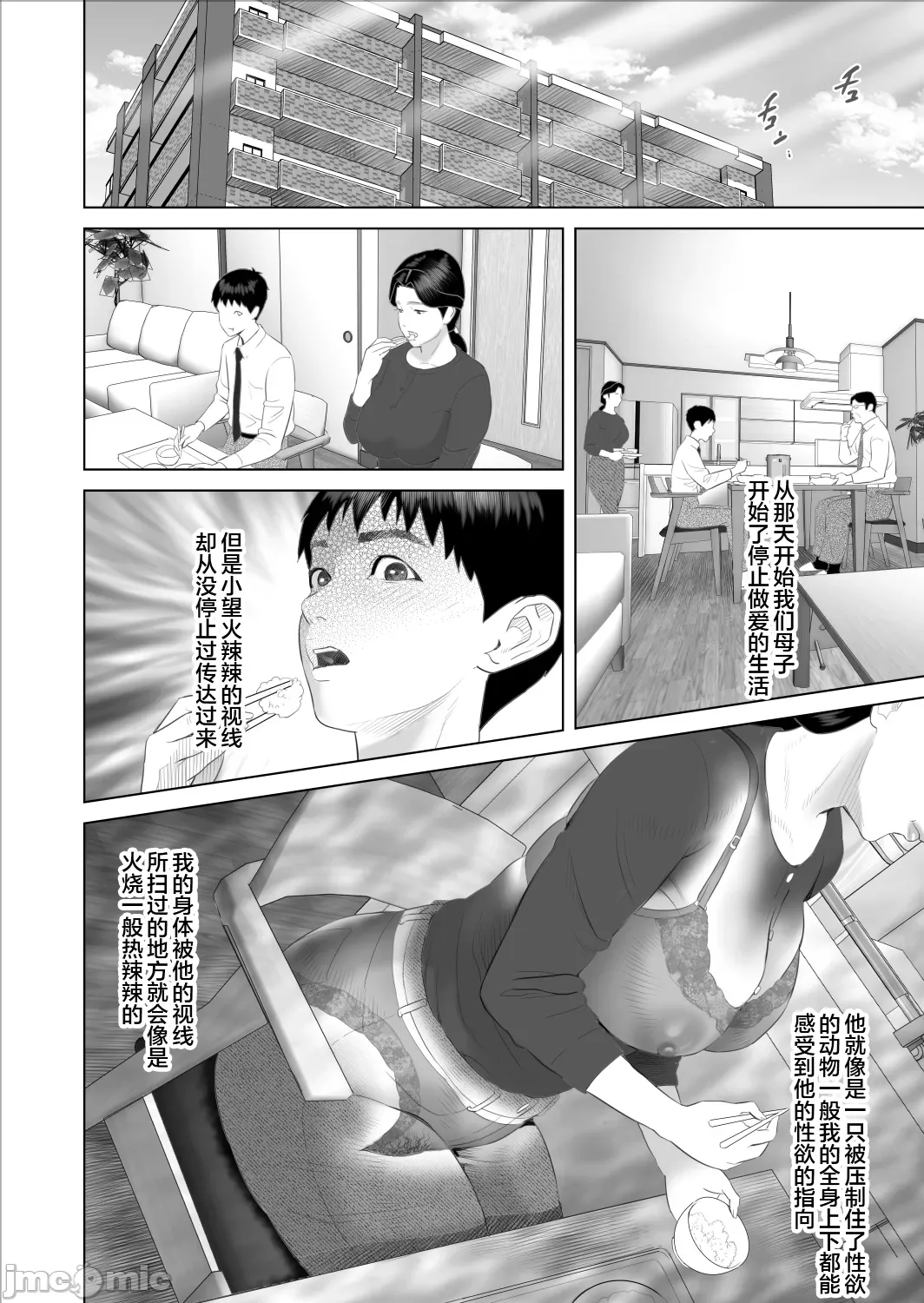 [Hy-dou (Hyji)] Boku ga Okaa-san to Konna Koto ni Nacchau Hanashi 9 Yagai Hen [Chinese] 이미지 번호 18