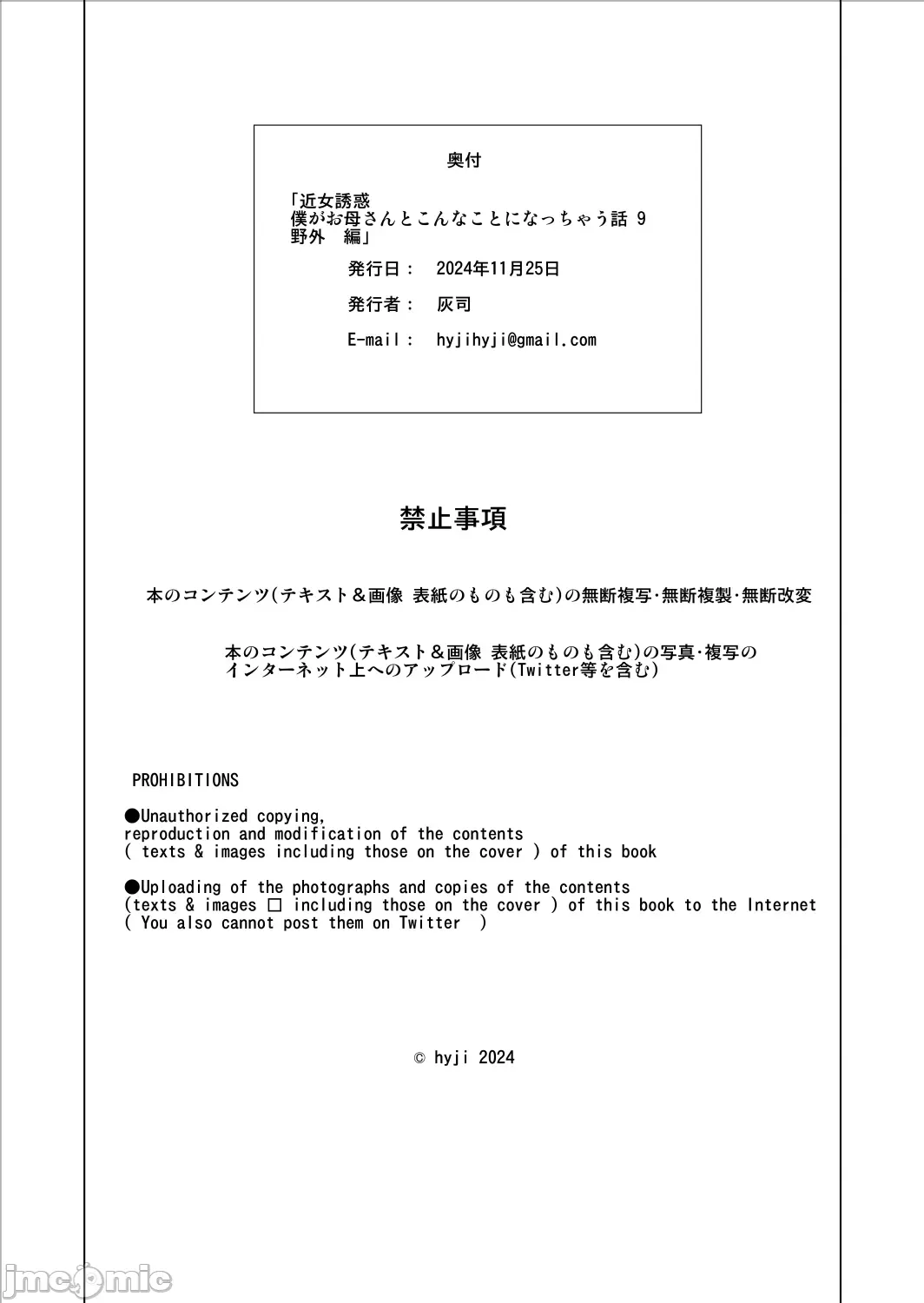 [Hy-dou (Hyji)] Boku ga Okaa-san to Konna Koto ni Nacchau Hanashi 9 Yagai Hen [Chinese] 이미지 번호 59