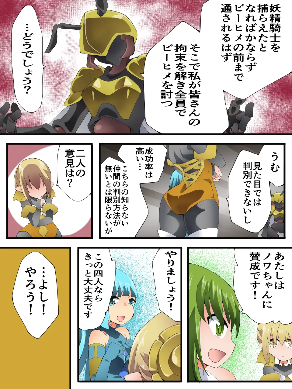 [Yumekakiya (Yakumo Ginjirou)] Yousei Kishi Fairy Bloom Ch. 9 이미지 번호 14