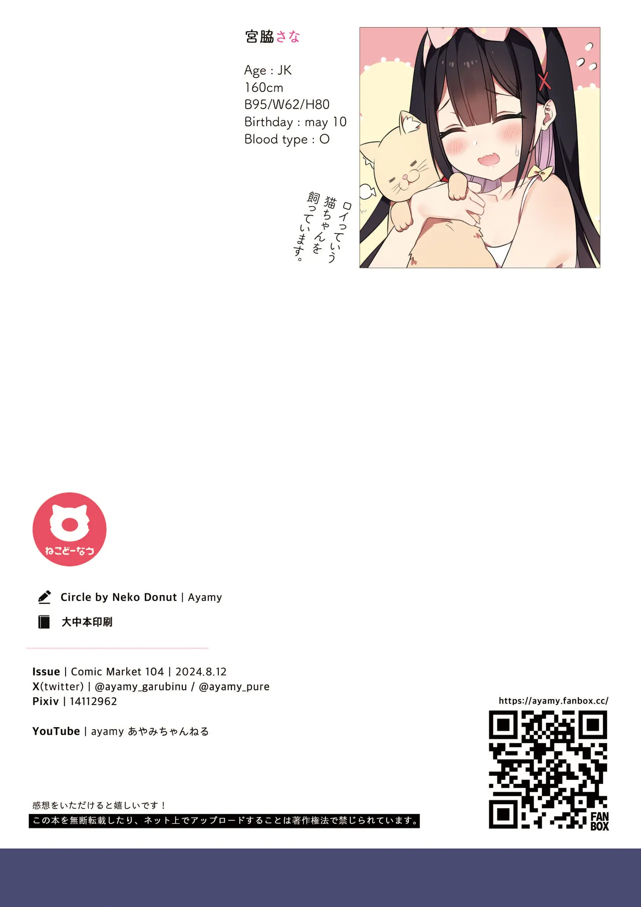 [Neko Donut (Ayamy)] Sana wa Junsui de Aritakatta - Sana should have remained pure. [Chinese] [Digital] 이미지 번호 28