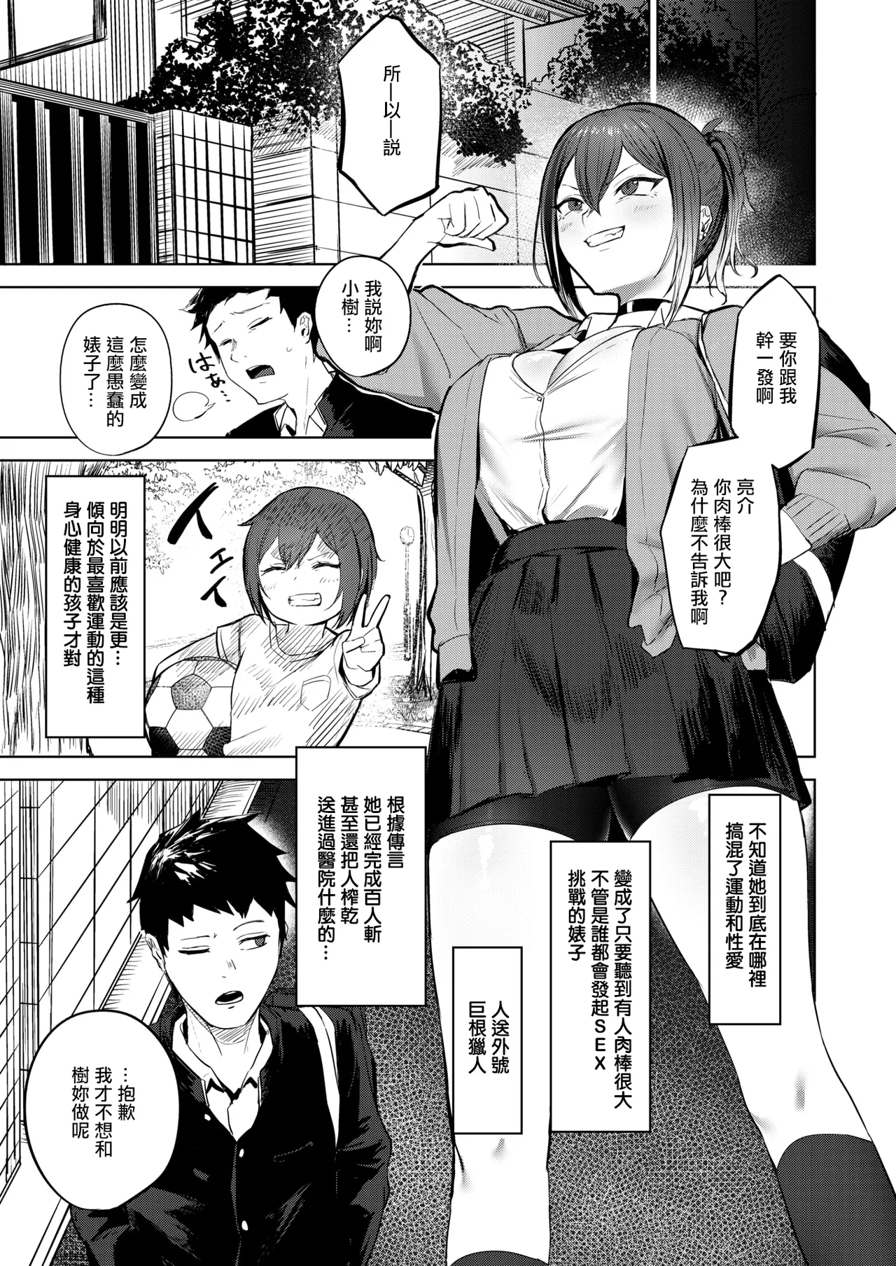 [Sanuki] Makeikusa | 敗戰 (COMIC X-EROS #118) [Chinese] [Digital] numero di immagine  3