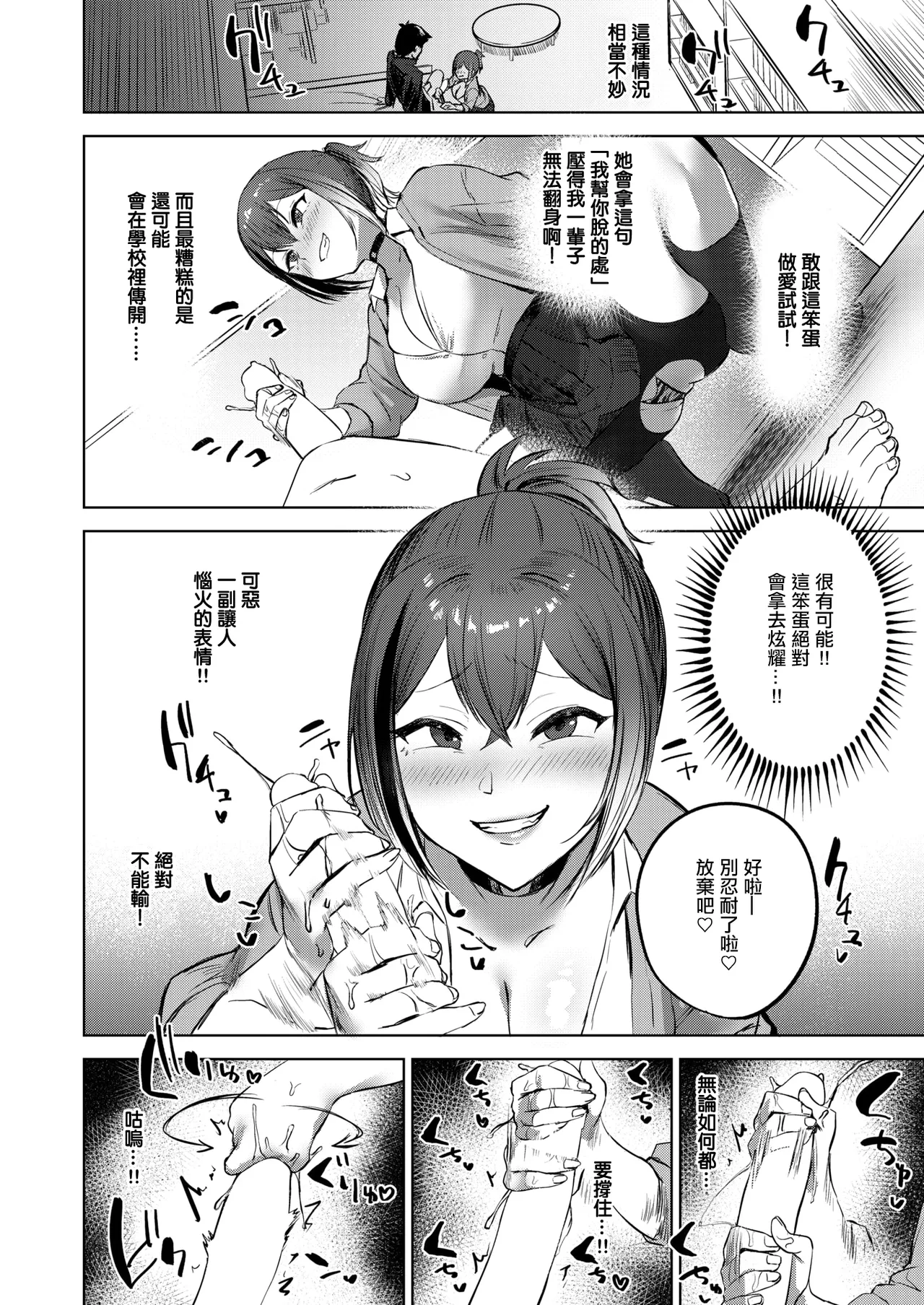 [Sanuki] Makeikusa | 敗戰 (COMIC X-EROS #118) [Chinese] [Digital] numero di immagine  8