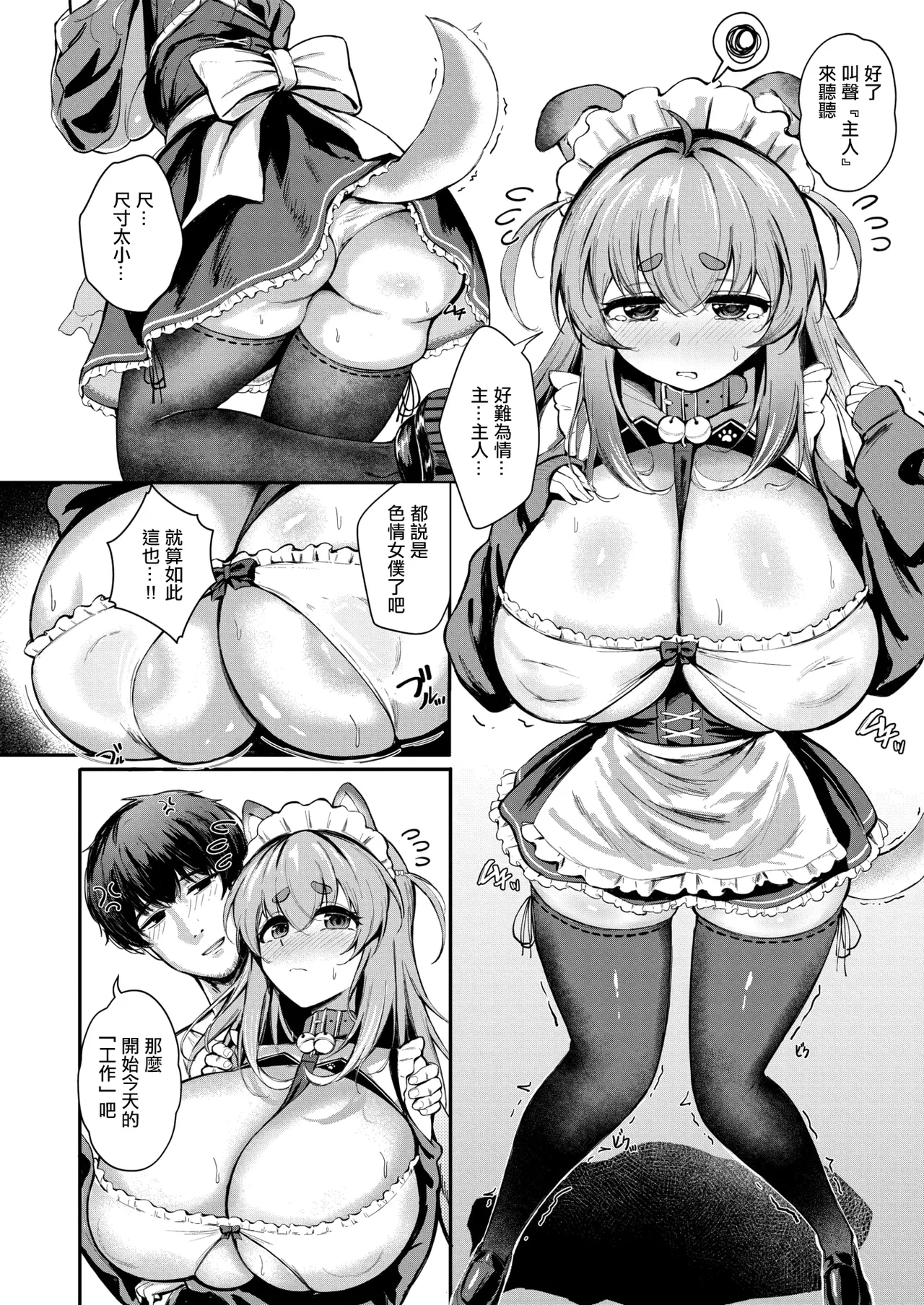 [Aikunn8] Osouji wa Wanko ni Omakase! | 打掃包在狗狗身上! (COMIC X-EROS #118) [Chinese] [Digital] imagen número 4