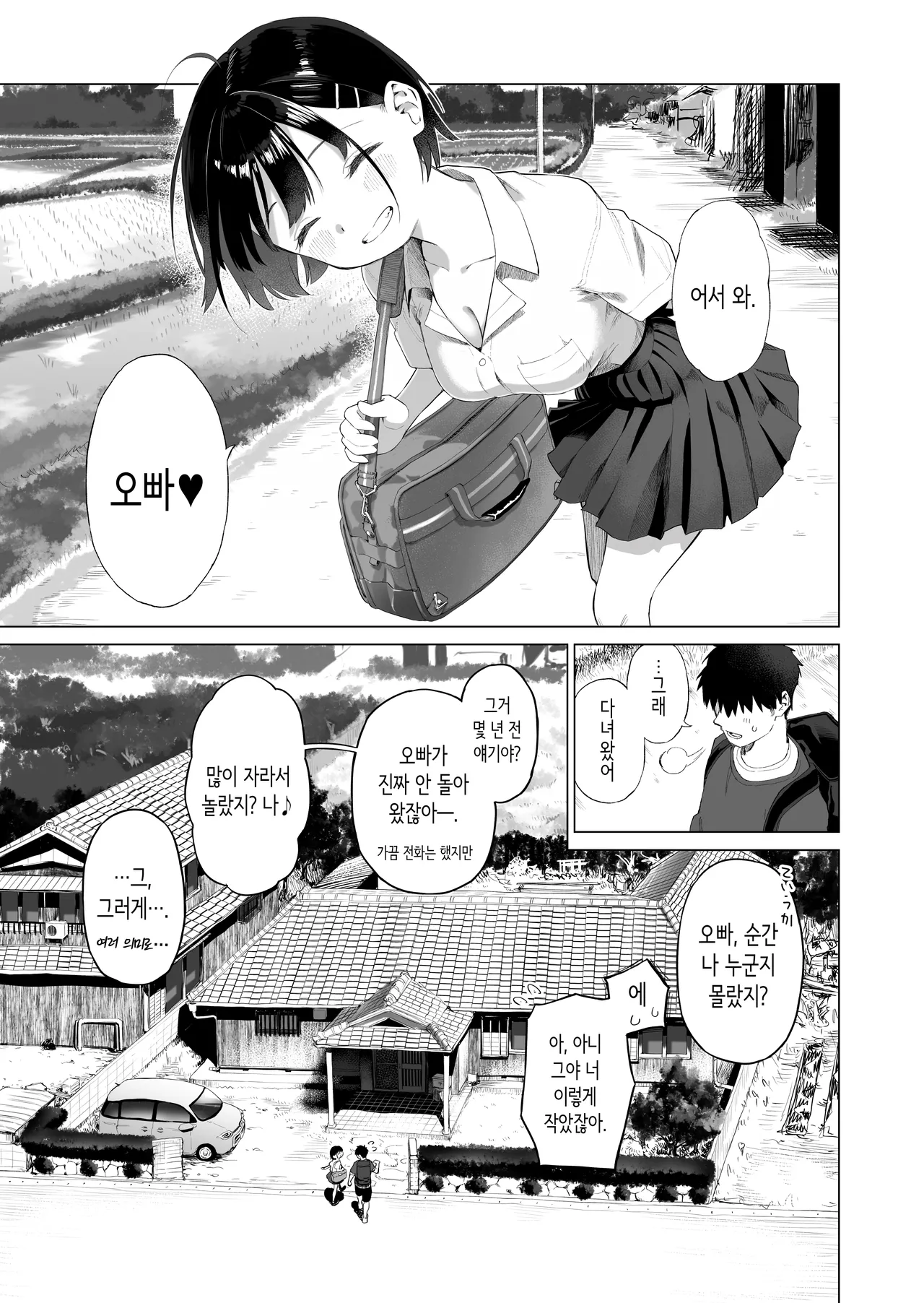 [Mizu no Uro] Inaka Imouto to Muchi no Yuuwaku | 시골 여동생과 무지의 유혹 [Korean] 8eme image