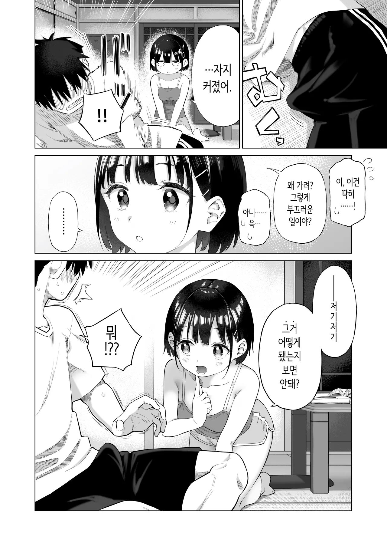 [Mizu no Uro] Inaka Imouto to Muchi no Yuuwaku | 시골 여동생과 무지의 유혹 [Korean] 13eme image