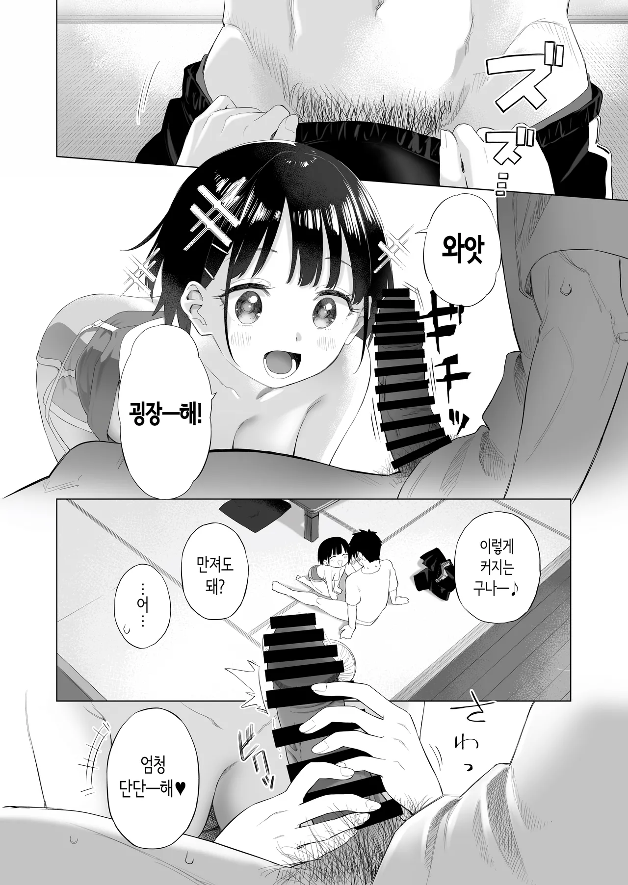 [Mizu no Uro] Inaka Imouto to Muchi no Yuuwaku | 시골 여동생과 무지의 유혹 [Korean] 19eme image