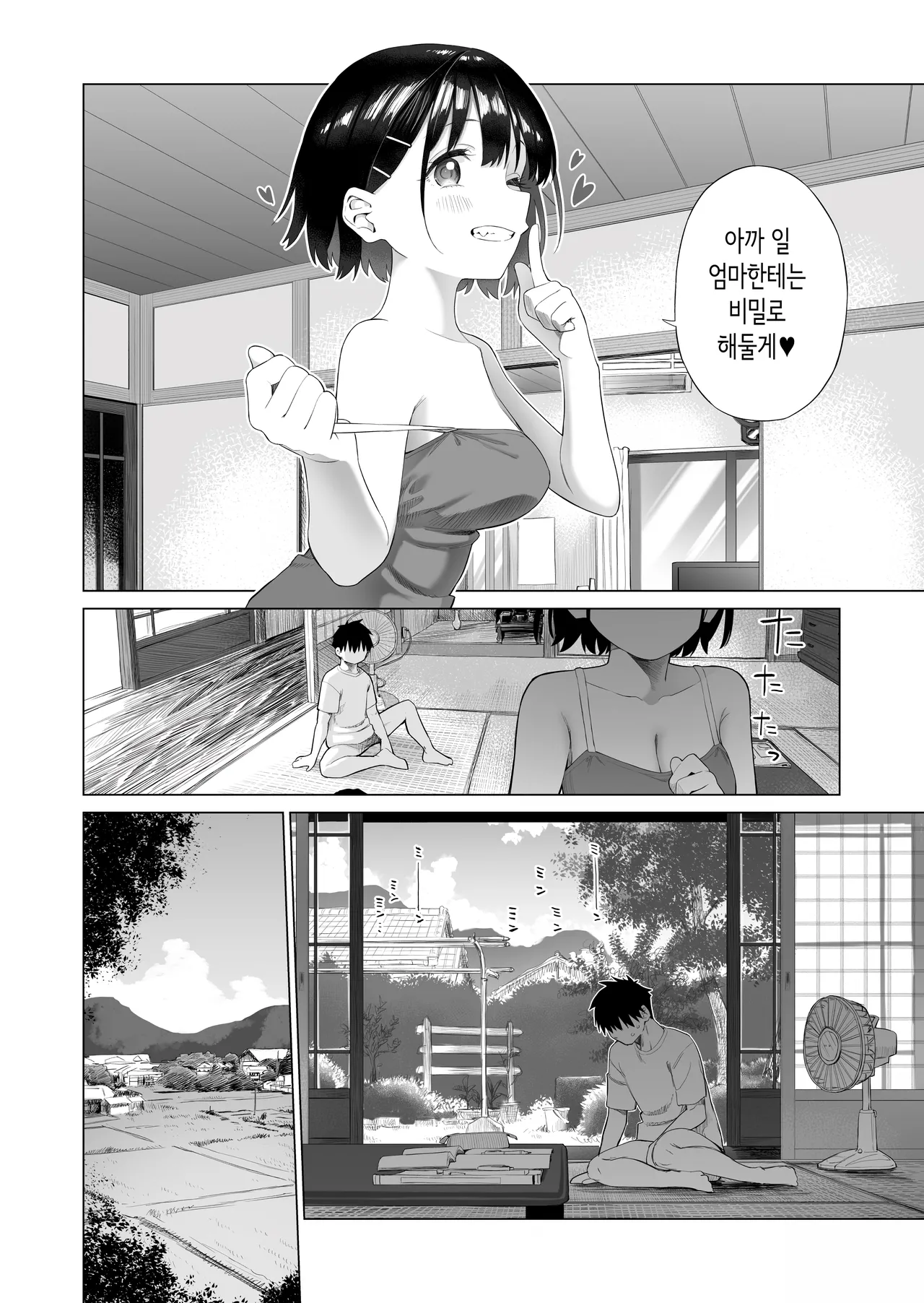 [Mizu no Uro] Inaka Imouto to Muchi no Yuuwaku | 시골 여동생과 무지의 유혹 [Korean] 29eme image