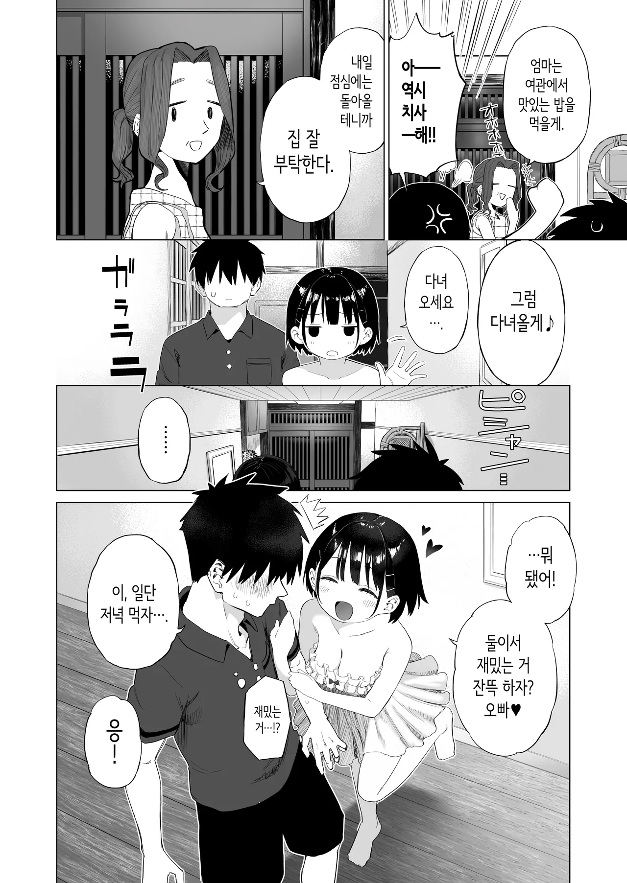 [Mizu no Uro] Inaka Imouto to Muchi no Yuuwaku | 시골 여동생과 무지의 유혹 [Korean] 31eme image