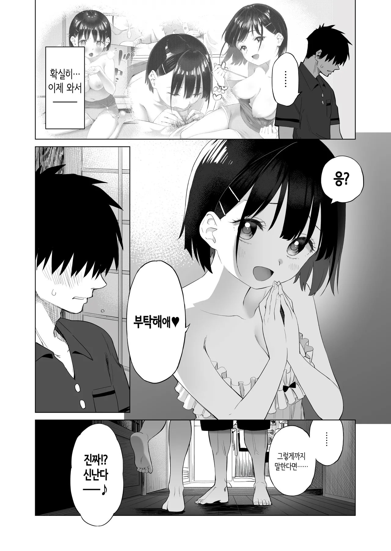 [Mizu no Uro] Inaka Imouto to Muchi no Yuuwaku | 시골 여동생과 무지의 유혹 [Korean] 37eme image