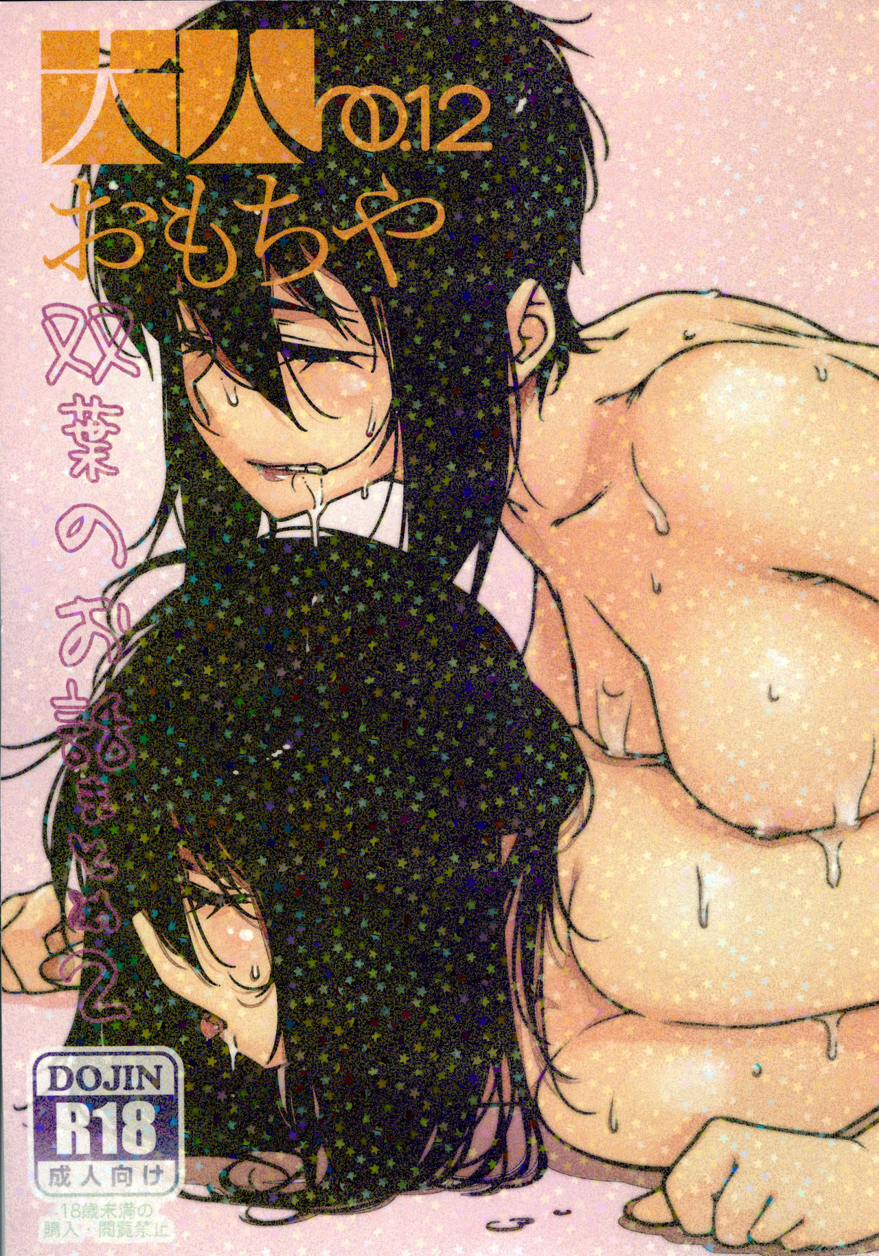 [Otonano Omochiya (Hirokawa)] Otonano Omochiya 12 Futaba no Ohanashi Matome 2 [Chinese] [Digital] [Ongoing] image number 2