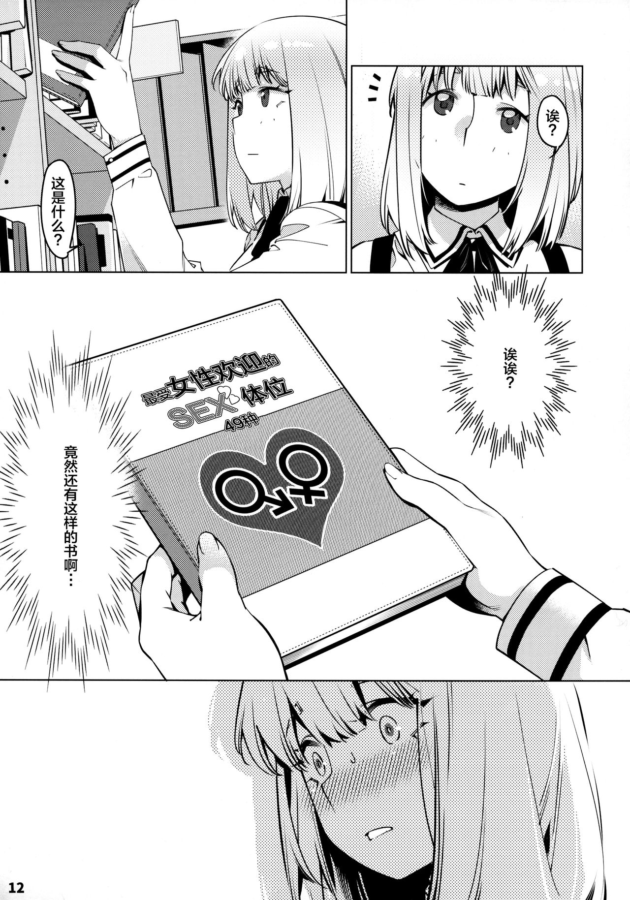 [Otonano Omochiya (Hirokawa)] Otonano Omochiya 12 Futaba no Ohanashi Matome 2 [Chinese] [Digital] [Ongoing] image number 12