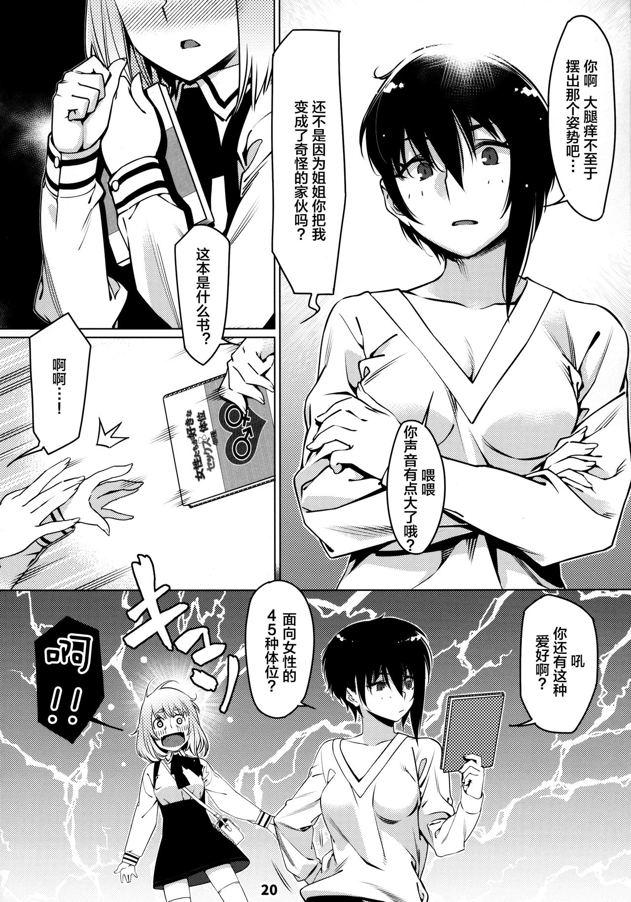 [Otonano Omochiya (Hirokawa)] Otonano Omochiya 12 Futaba no Ohanashi Matome 2 [Chinese] [Digital] [Ongoing] image number 20