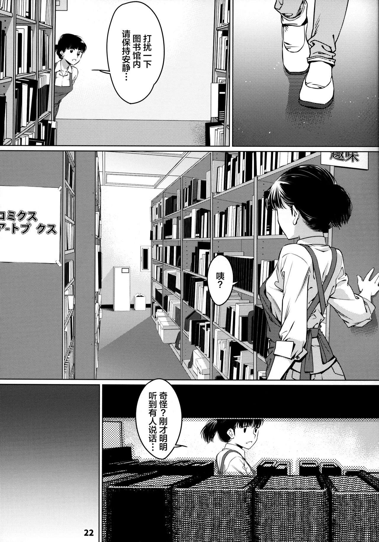 [Otonano Omochiya (Hirokawa)] Otonano Omochiya 12 Futaba no Ohanashi Matome 2 [Chinese] [Digital] [Ongoing] image number 22