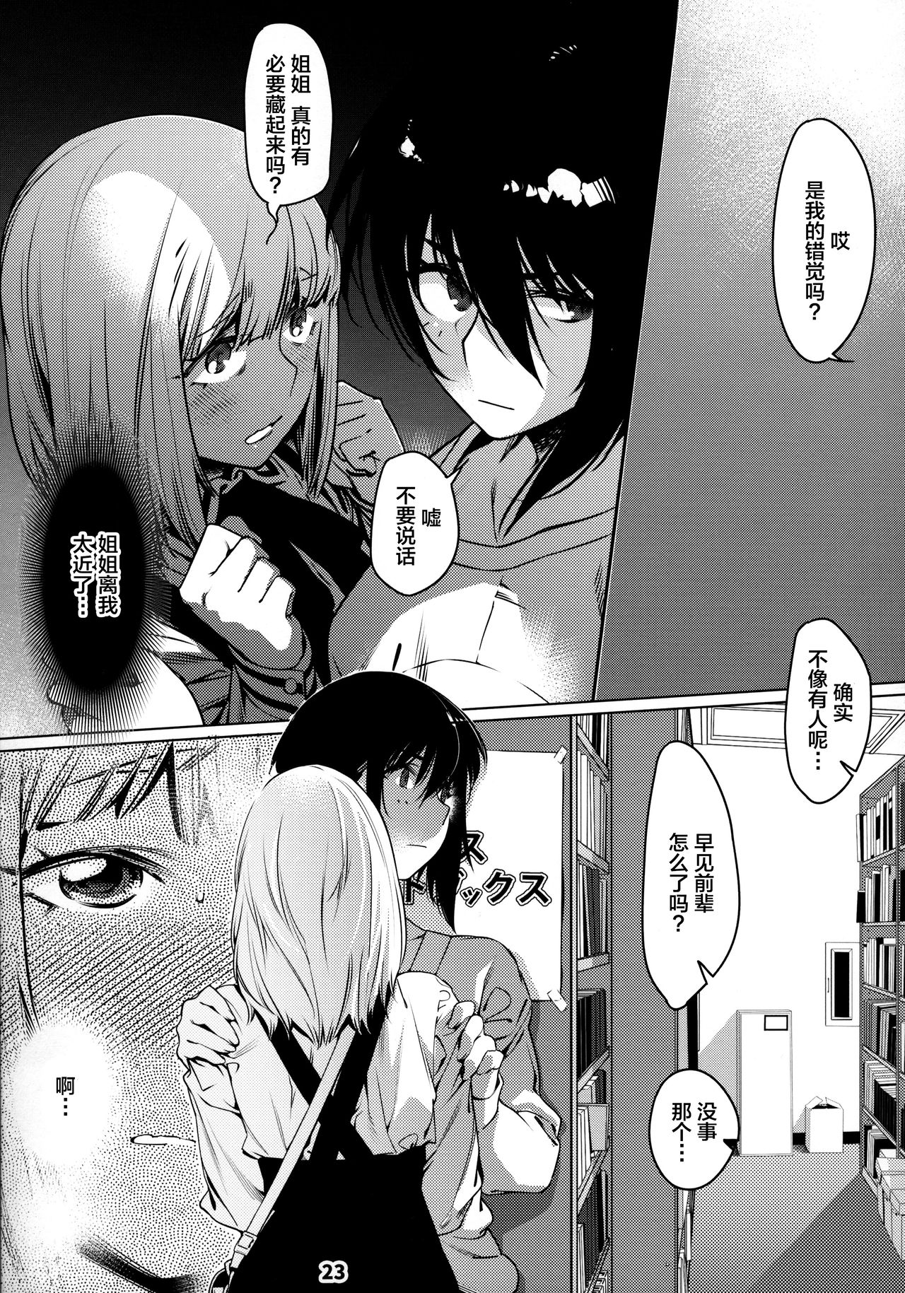 [Otonano Omochiya (Hirokawa)] Otonano Omochiya 12 Futaba no Ohanashi Matome 2 [Chinese] [Digital] [Ongoing] image number 23