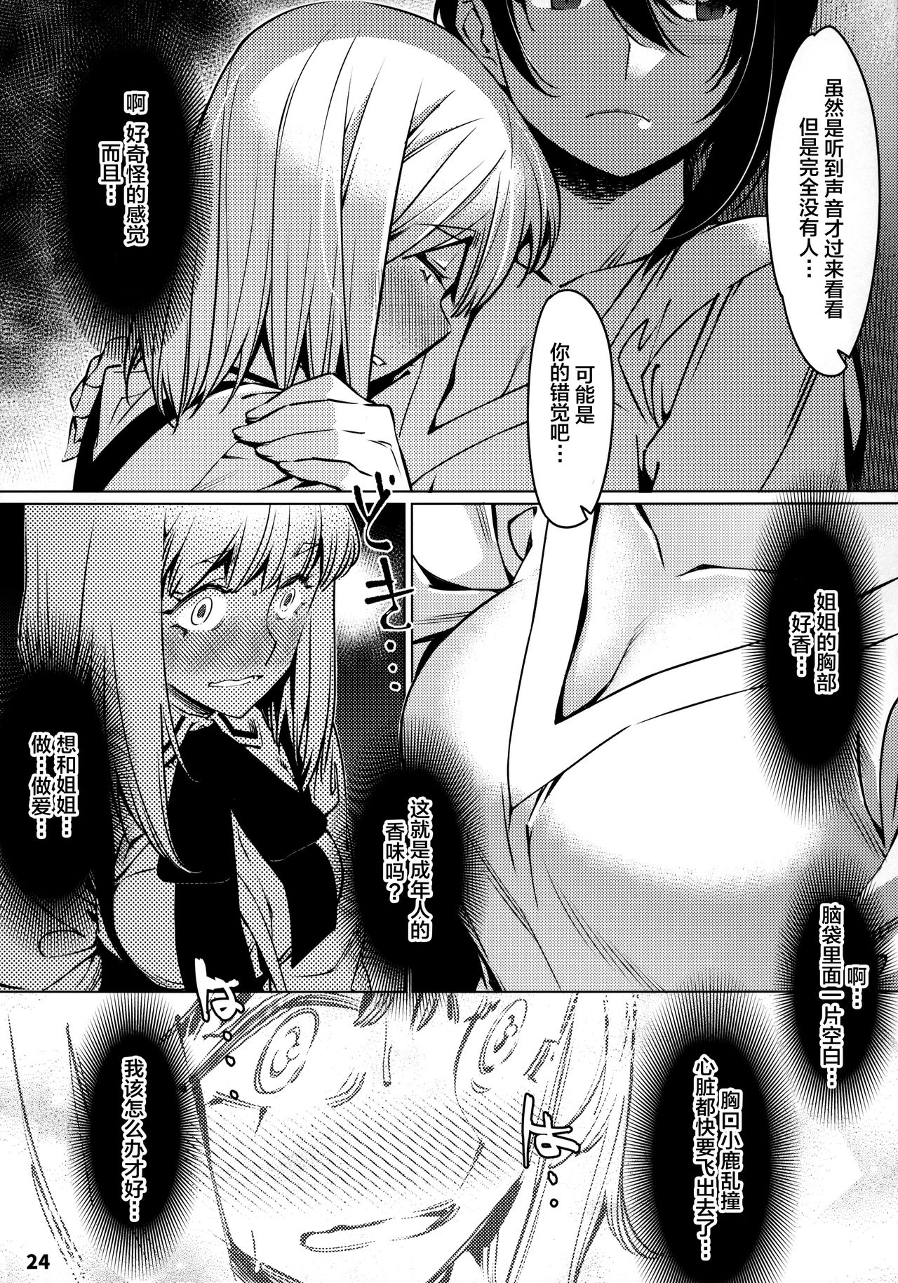 [Otonano Omochiya (Hirokawa)] Otonano Omochiya 12 Futaba no Ohanashi Matome 2 [Chinese] [Digital] [Ongoing] image number 24