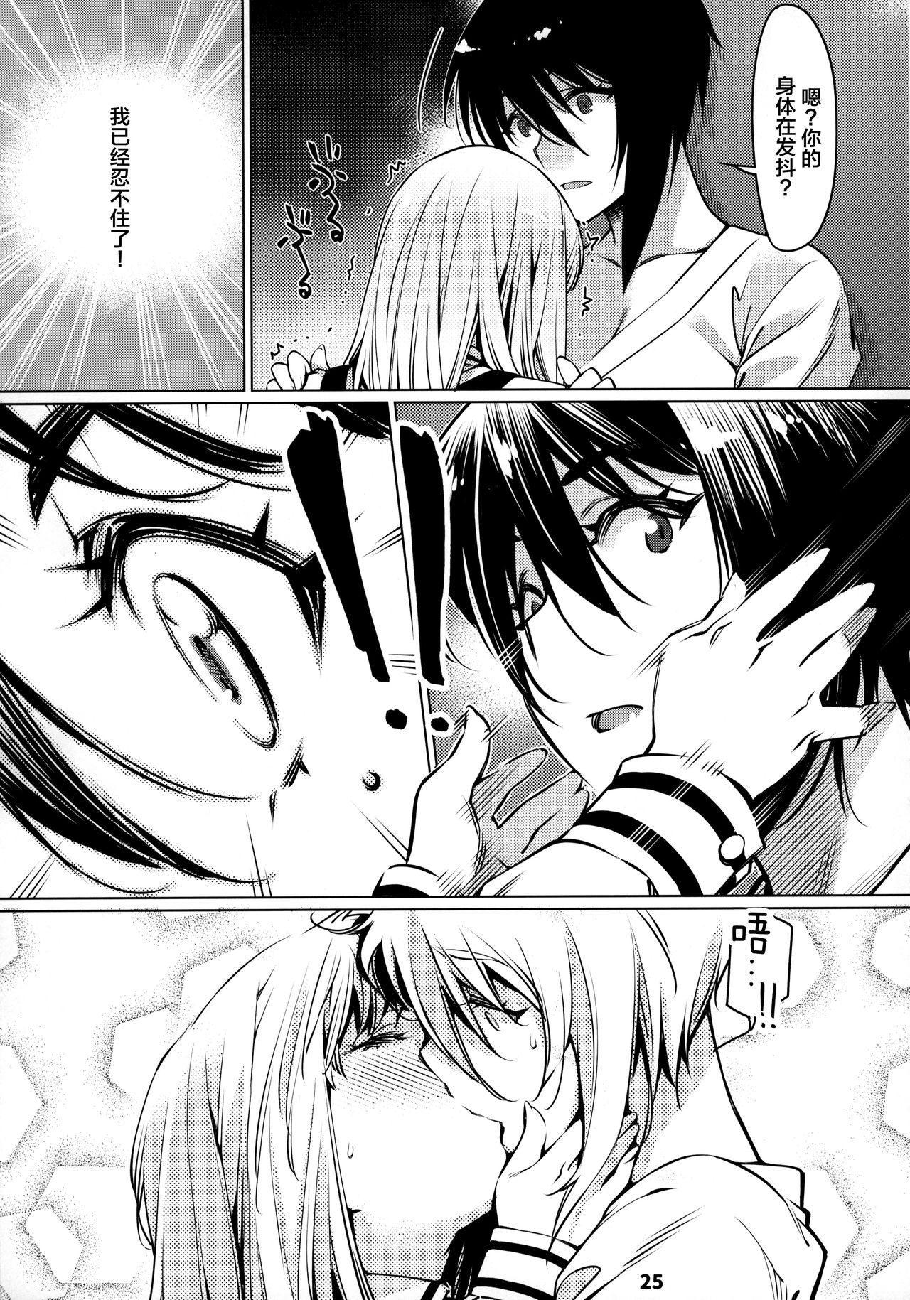 [Otonano Omochiya (Hirokawa)] Otonano Omochiya 12 Futaba no Ohanashi Matome 2 [Chinese] [Digital] [Ongoing] image number 25