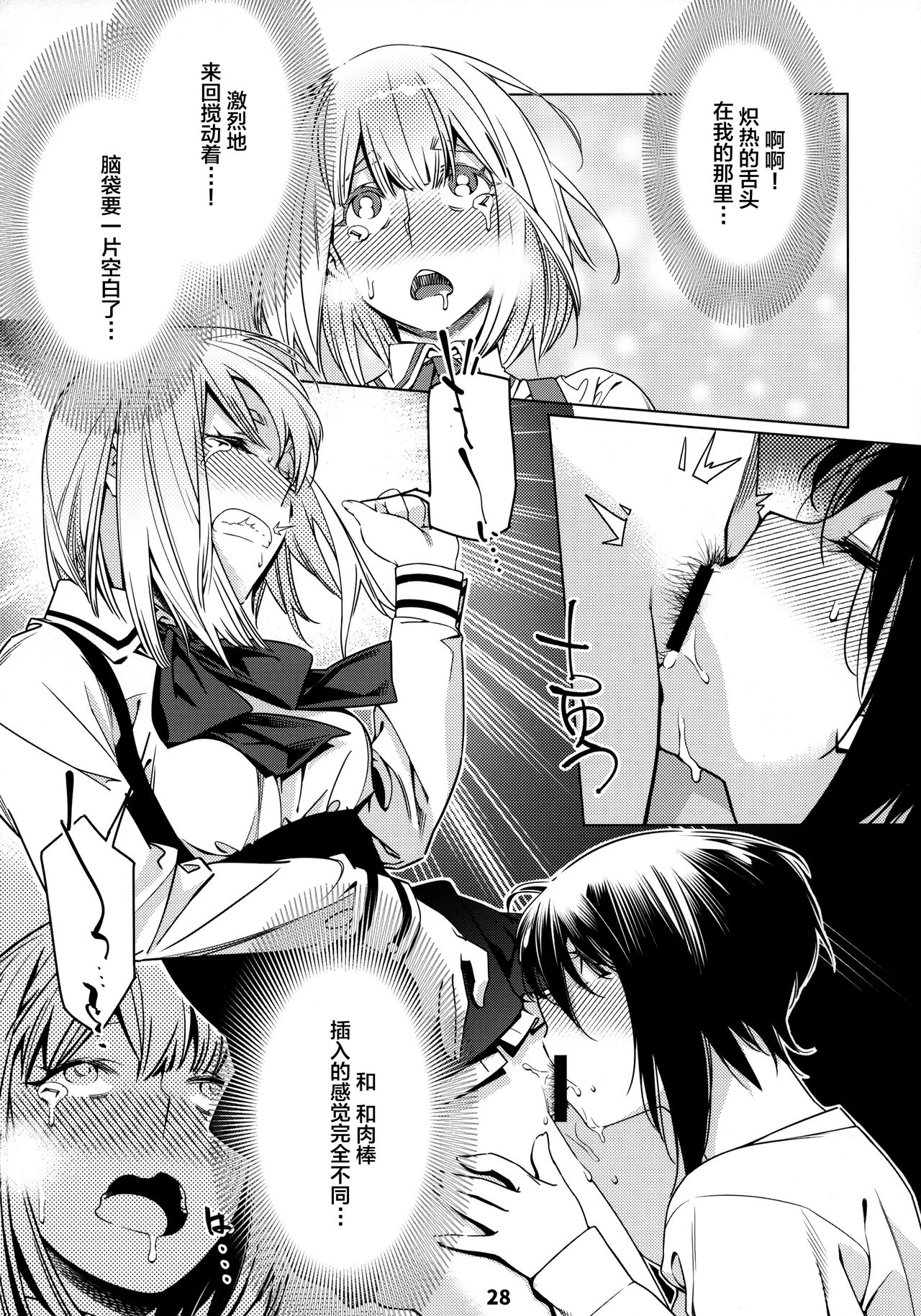 [Otonano Omochiya (Hirokawa)] Otonano Omochiya 12 Futaba no Ohanashi Matome 2 [Chinese] [Digital] [Ongoing] image number 28