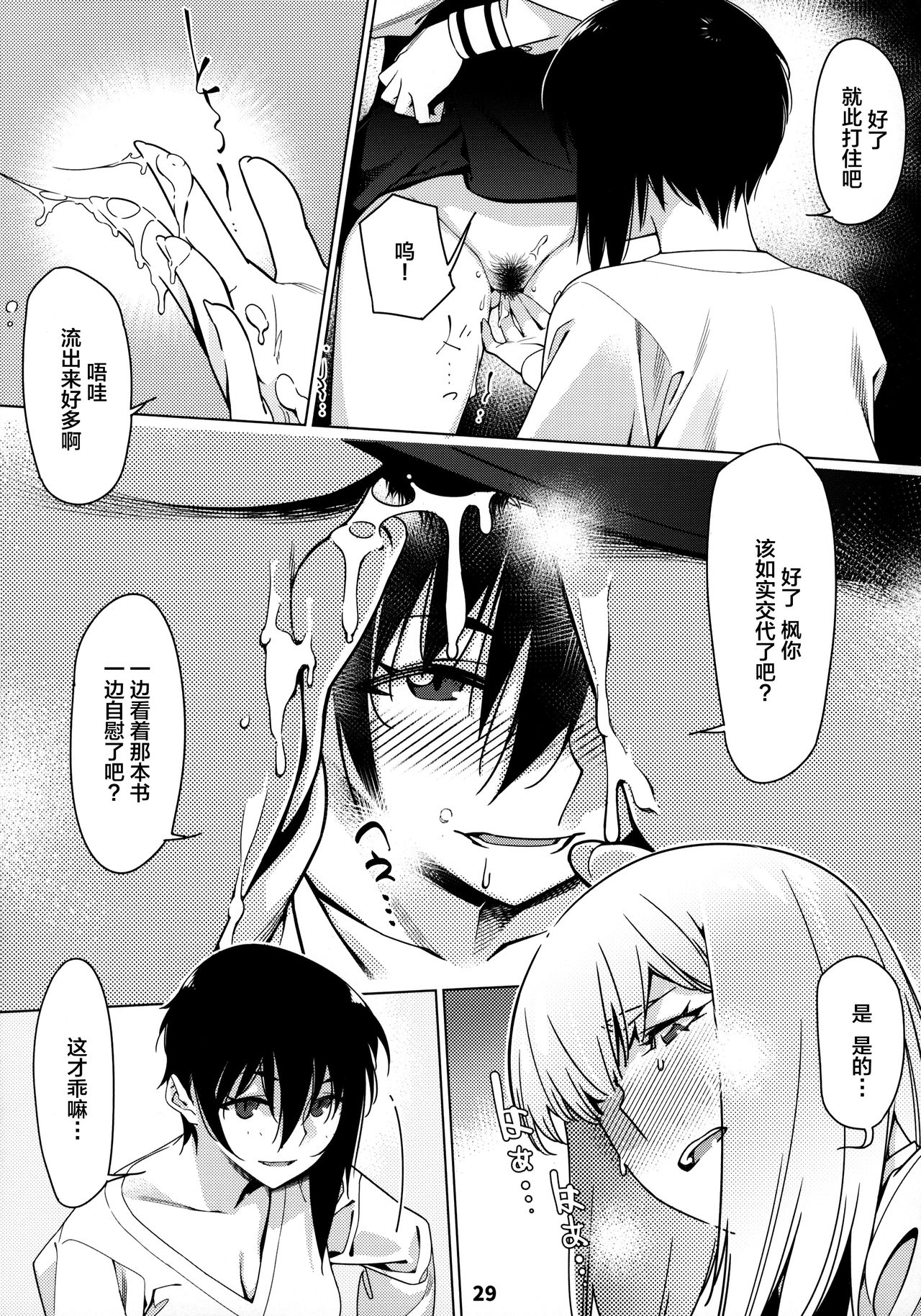 [Otonano Omochiya (Hirokawa)] Otonano Omochiya 12 Futaba no Ohanashi Matome 2 [Chinese] [Digital] [Ongoing] image number 29