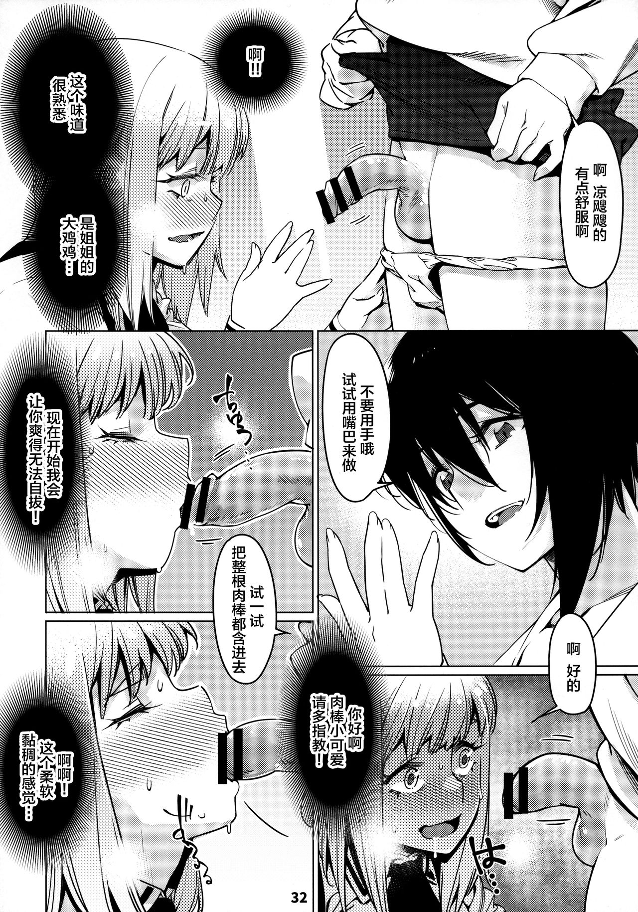 [Otonano Omochiya (Hirokawa)] Otonano Omochiya 12 Futaba no Ohanashi Matome 2 [Chinese] [Digital] [Ongoing] image number 32