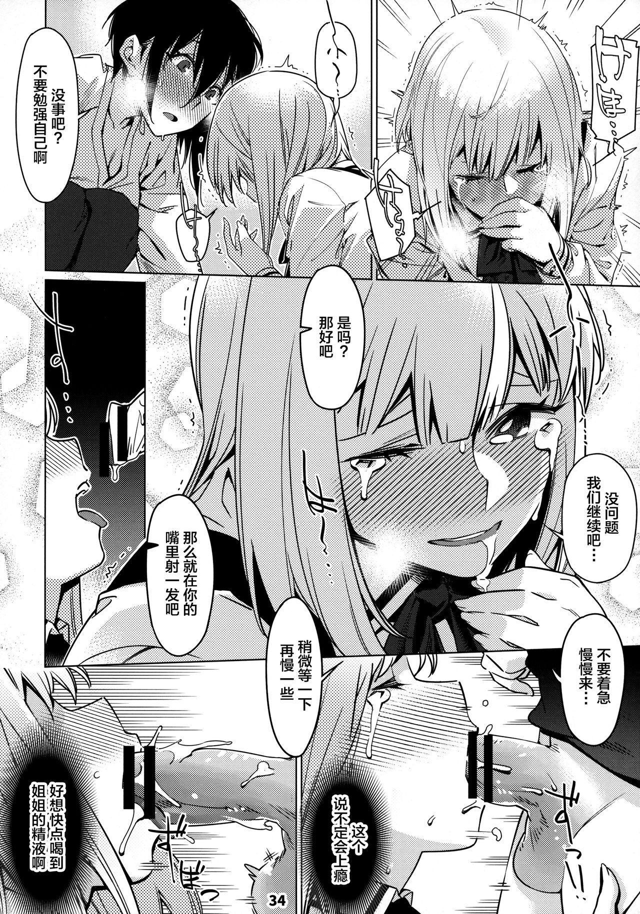 [Otonano Omochiya (Hirokawa)] Otonano Omochiya 12 Futaba no Ohanashi Matome 2 [Chinese] [Digital] [Ongoing] image number 34