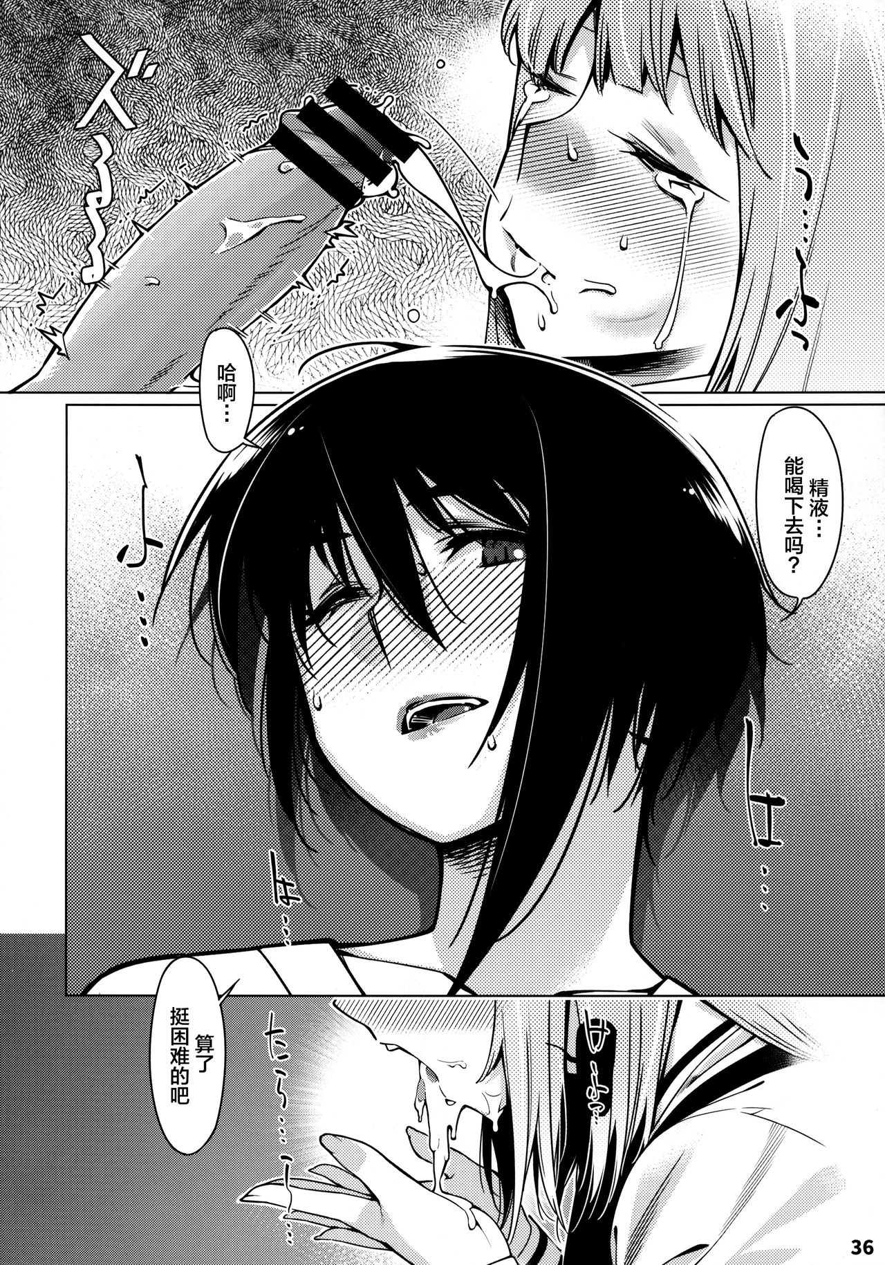 [Otonano Omochiya (Hirokawa)] Otonano Omochiya 12 Futaba no Ohanashi Matome 2 [Chinese] [Digital] [Ongoing] image number 36